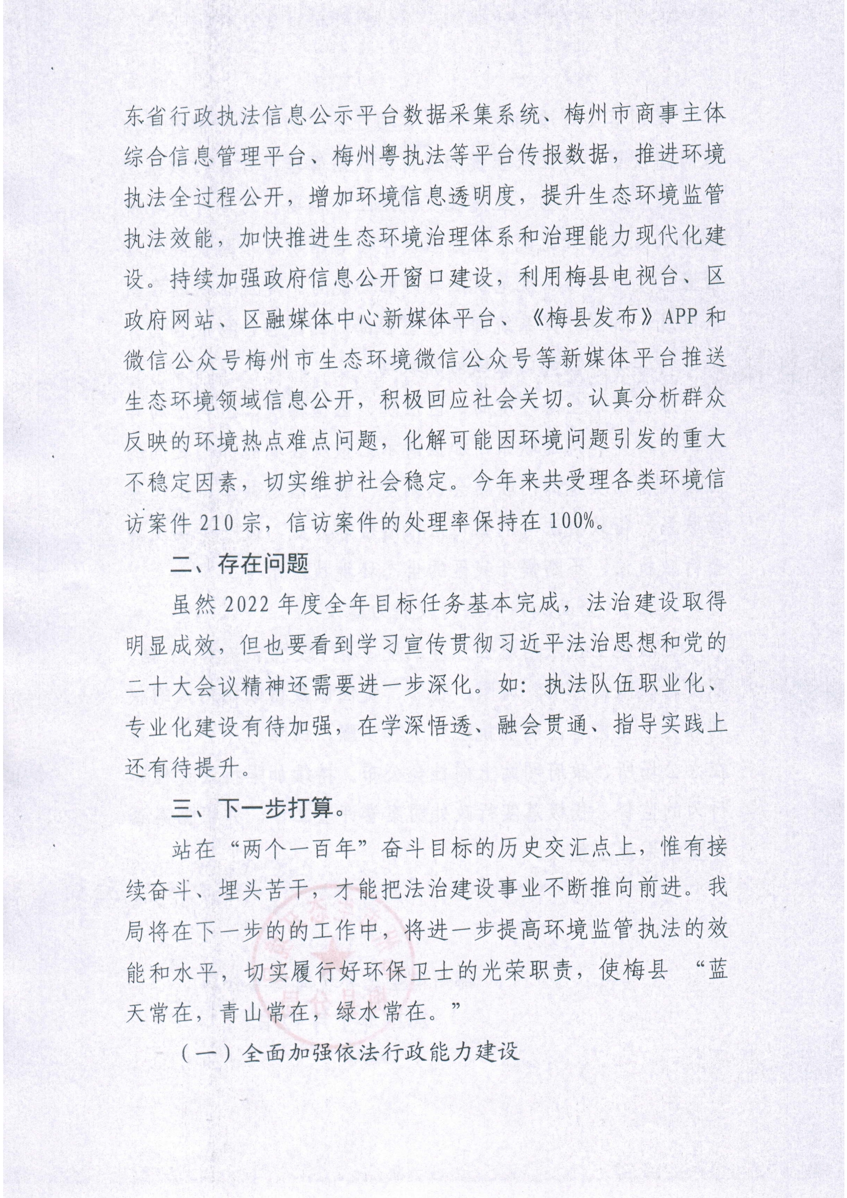 梅州市生态环境局梅县分局2022年法治政府建设年度报告5.jpg