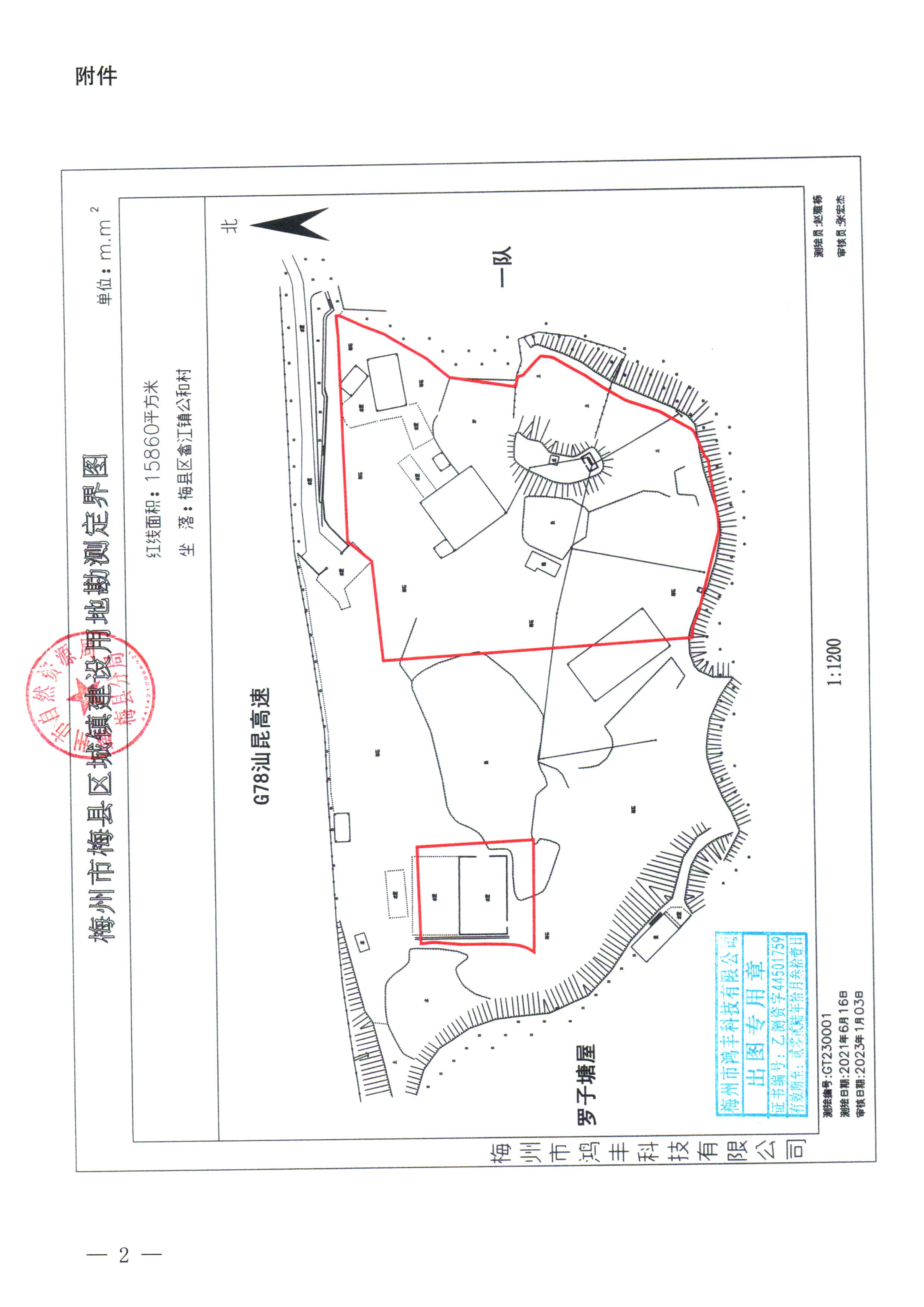 梅州市人民政府征收土地预公告（梅市府征〔2023〕11号）张贴稿-2.png