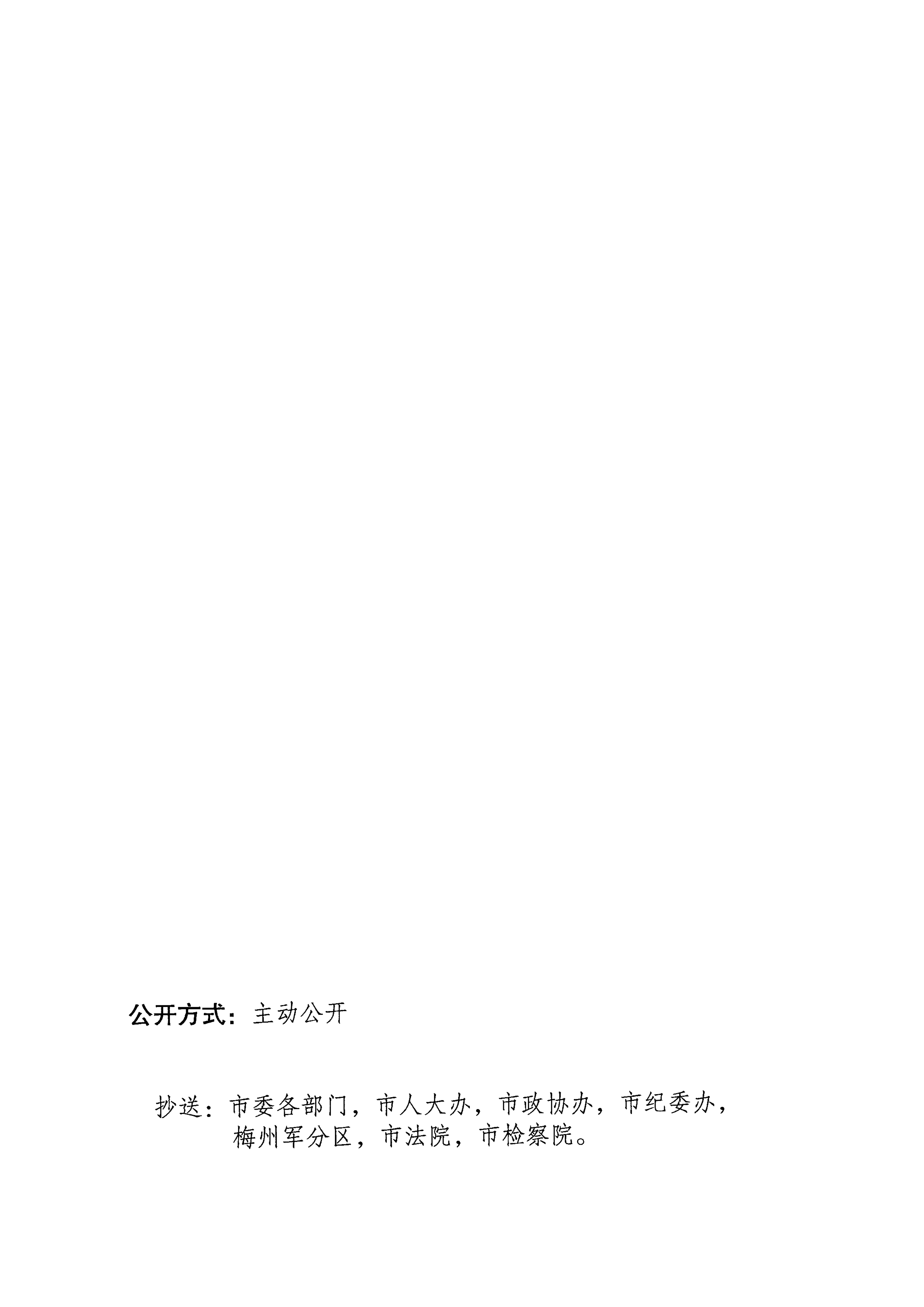 梅州市人民政府征收土地预公告（梅市府征〔2023〕11号）张贴稿-3.png