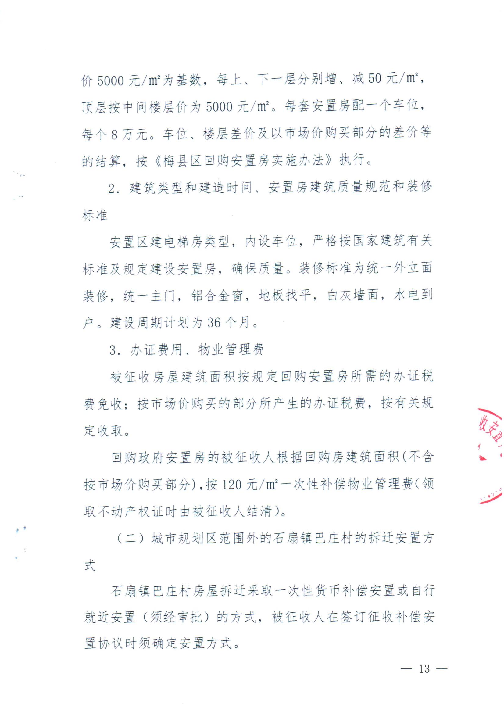 梅州市人民政府征地补偿安置公告（梅市府征〔2022〕36号 ）_12.jpg