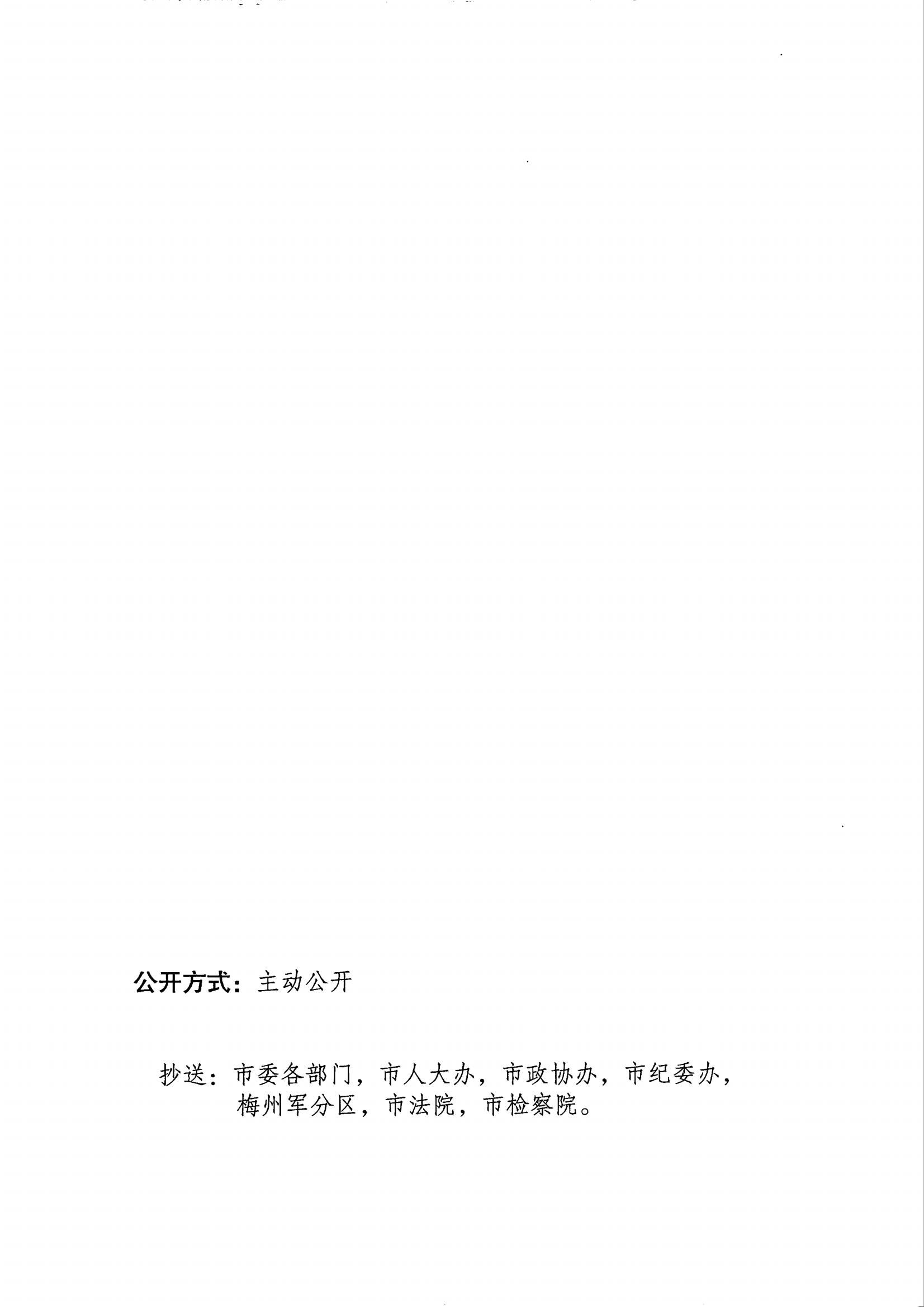 梅州市人民政府征地补偿安置公告（梅市府征〔2022〕36号 ）_16.jpg