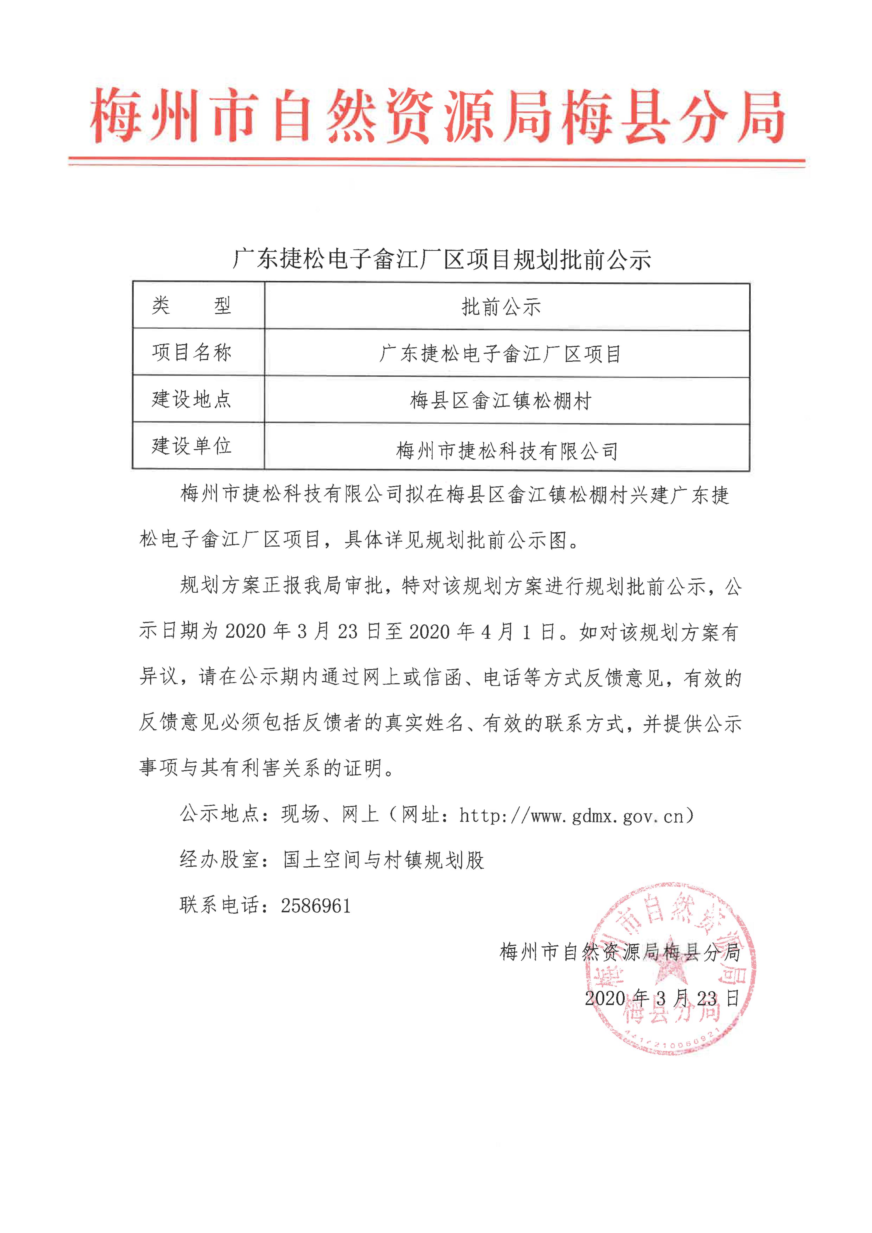 捷松电子公示材料_1.jpg