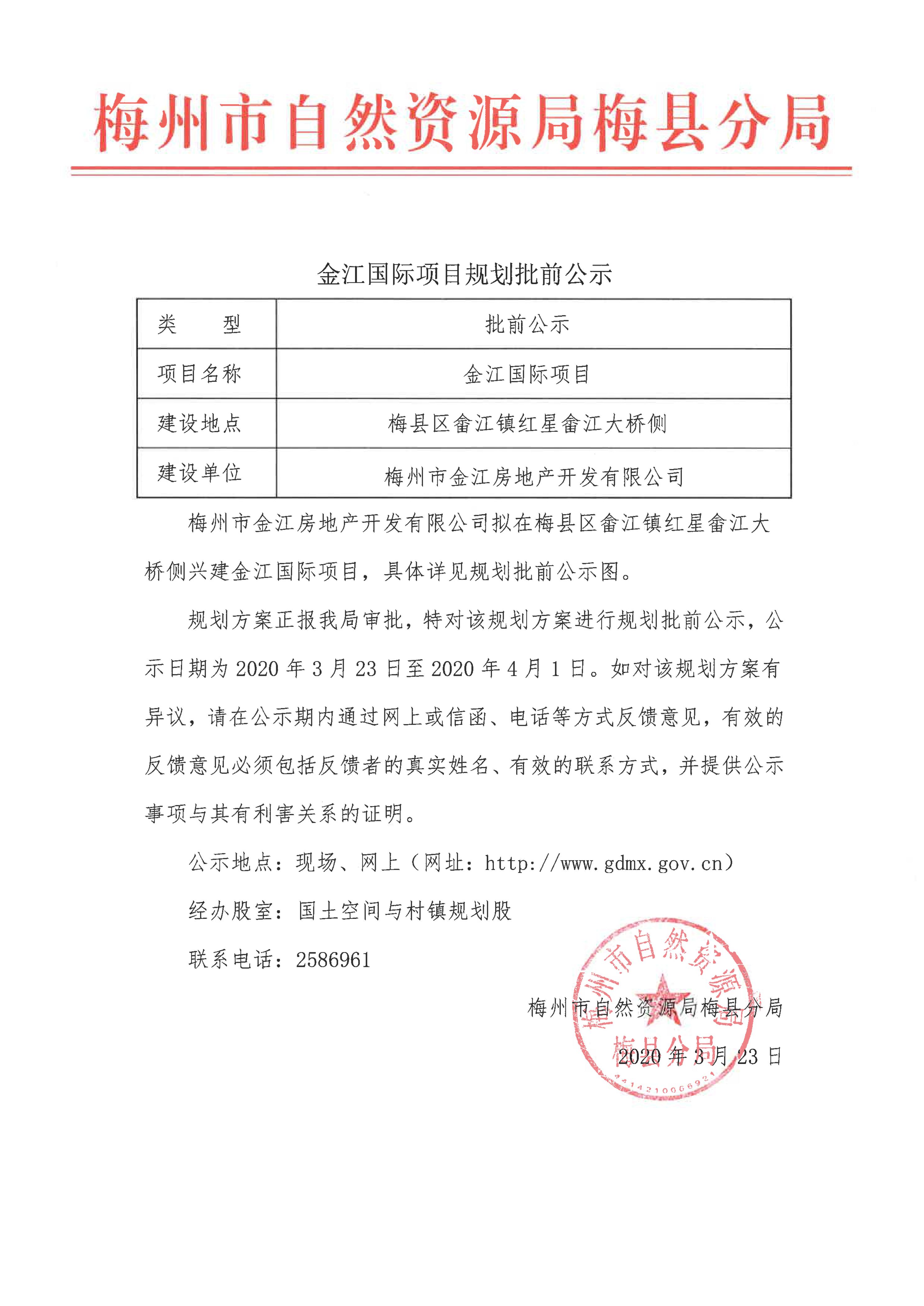 金江国际公示材料_1.jpg
