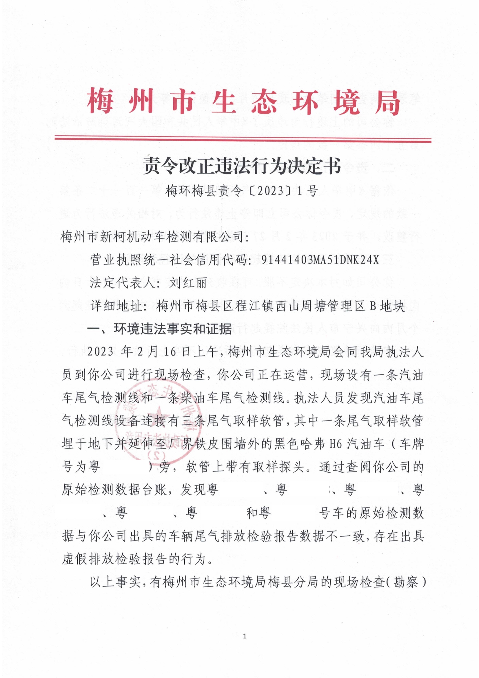 责令改正违法行为决定书 .jpg
