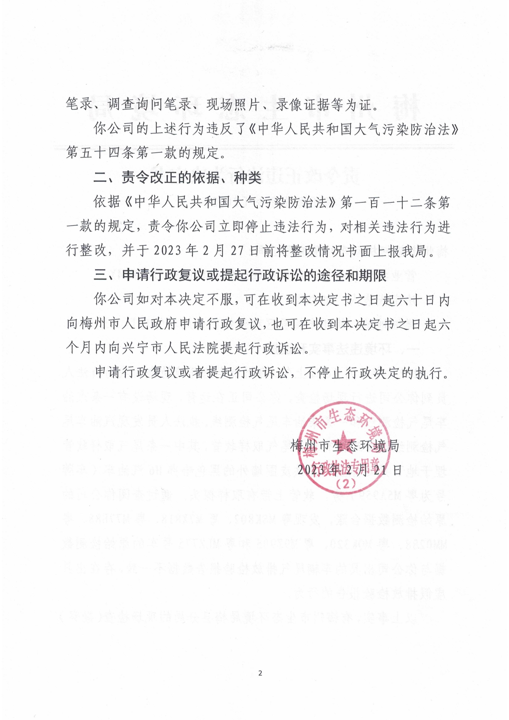 责令改正违法行为决定书 2.jpg