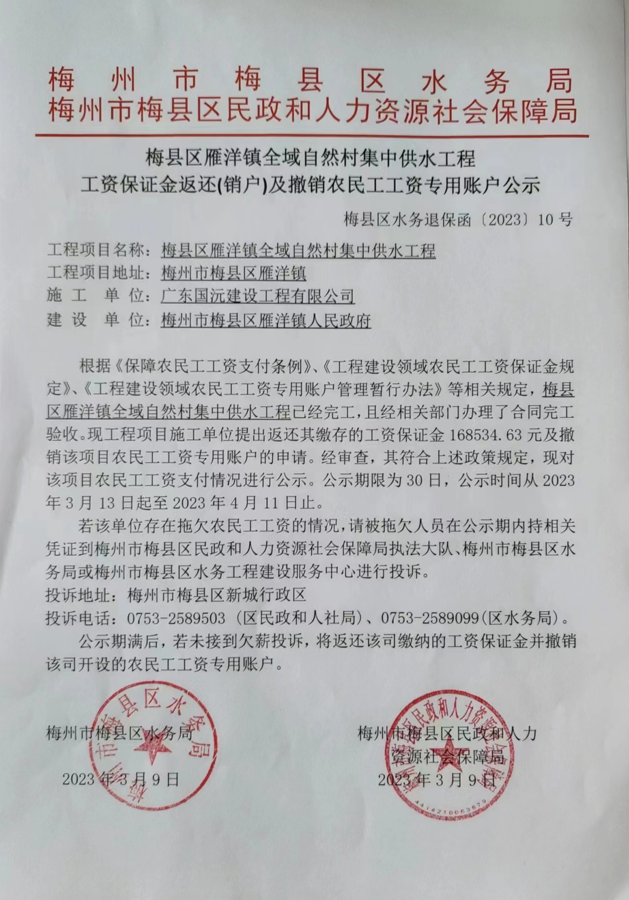雁洋全域工人工资.jpg