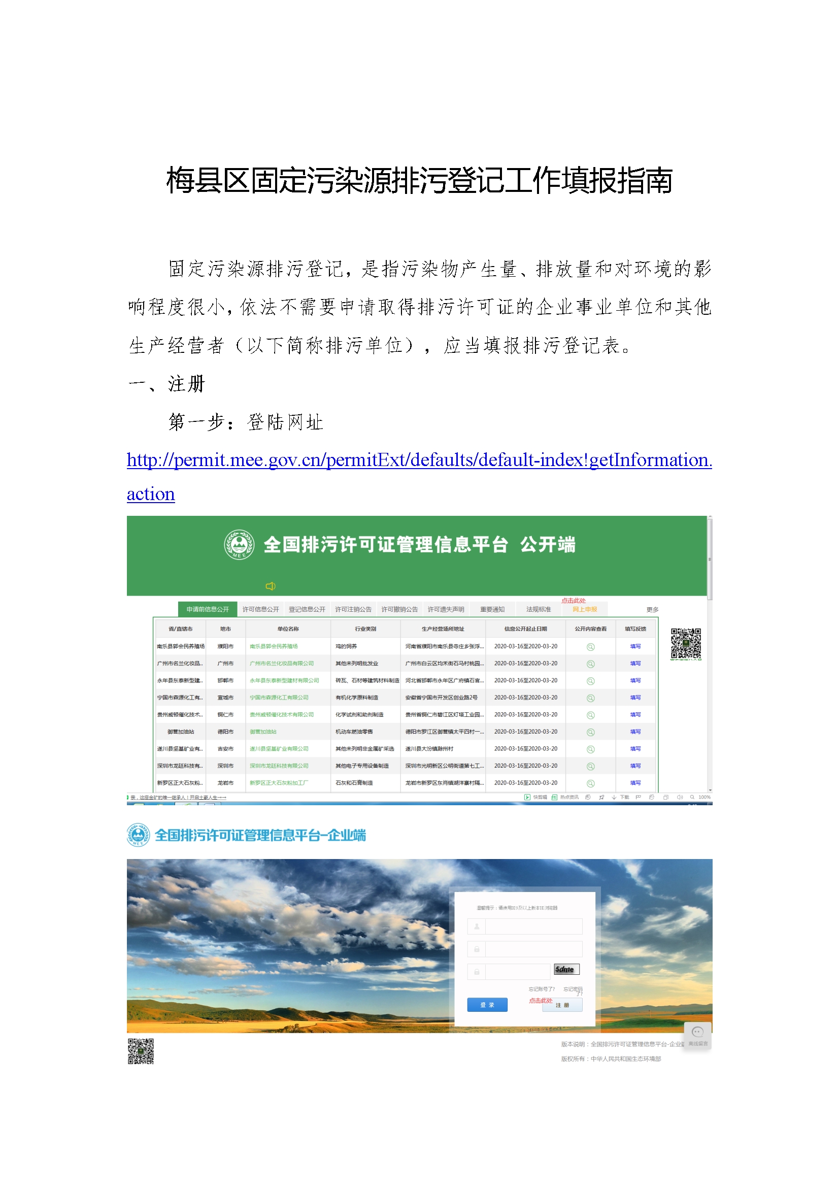 4梅县区固定污染源排污登记工作填报指南.jpg