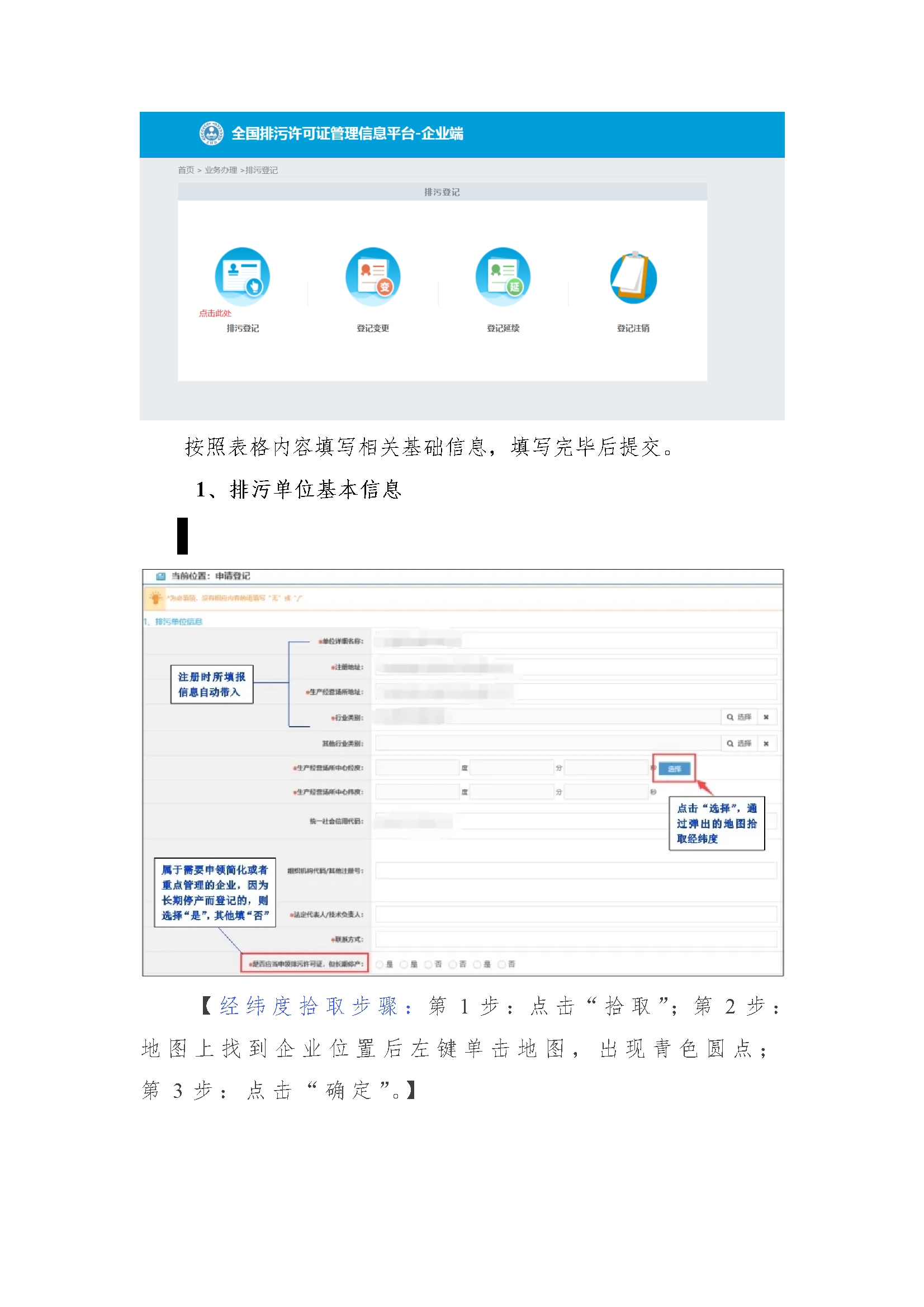 7梅县区固定污染源排污登记工作填报指南.jpg