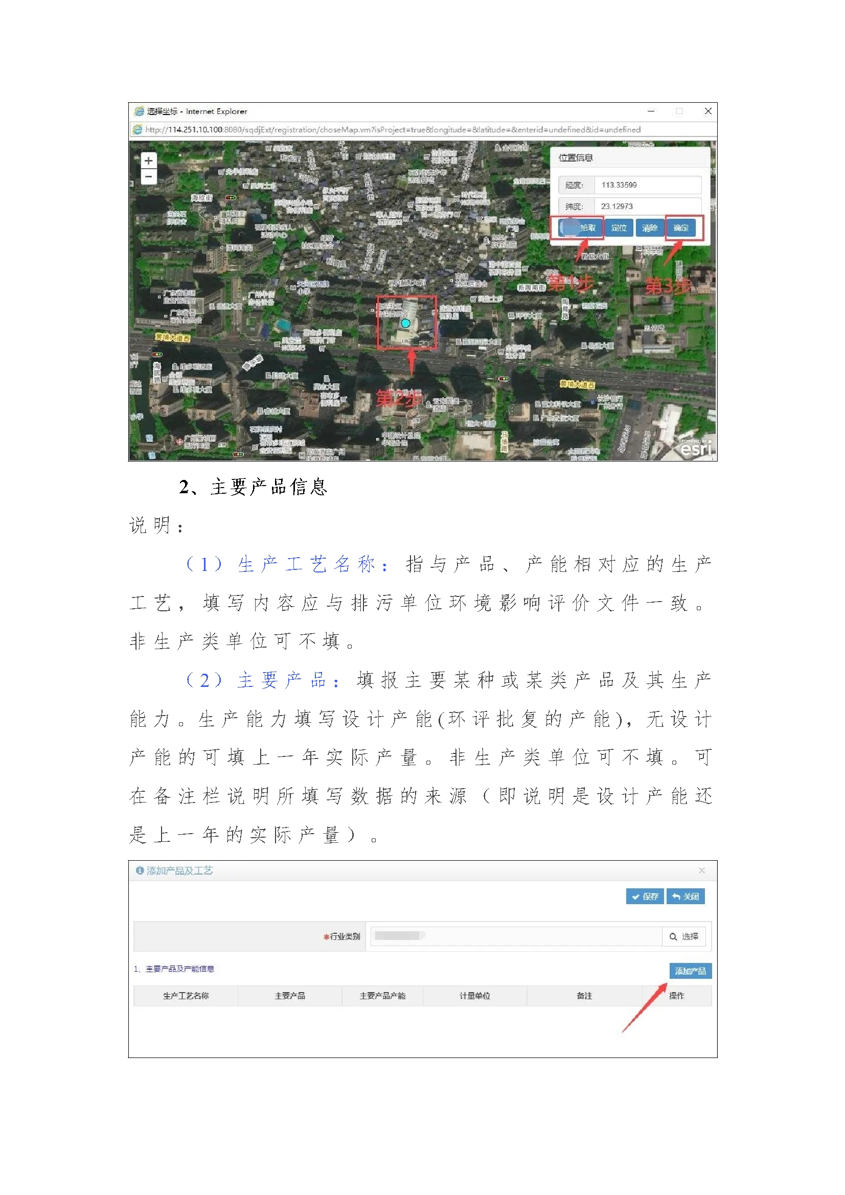 8梅县区固定污染源排污登记工作填报指南.jpg
