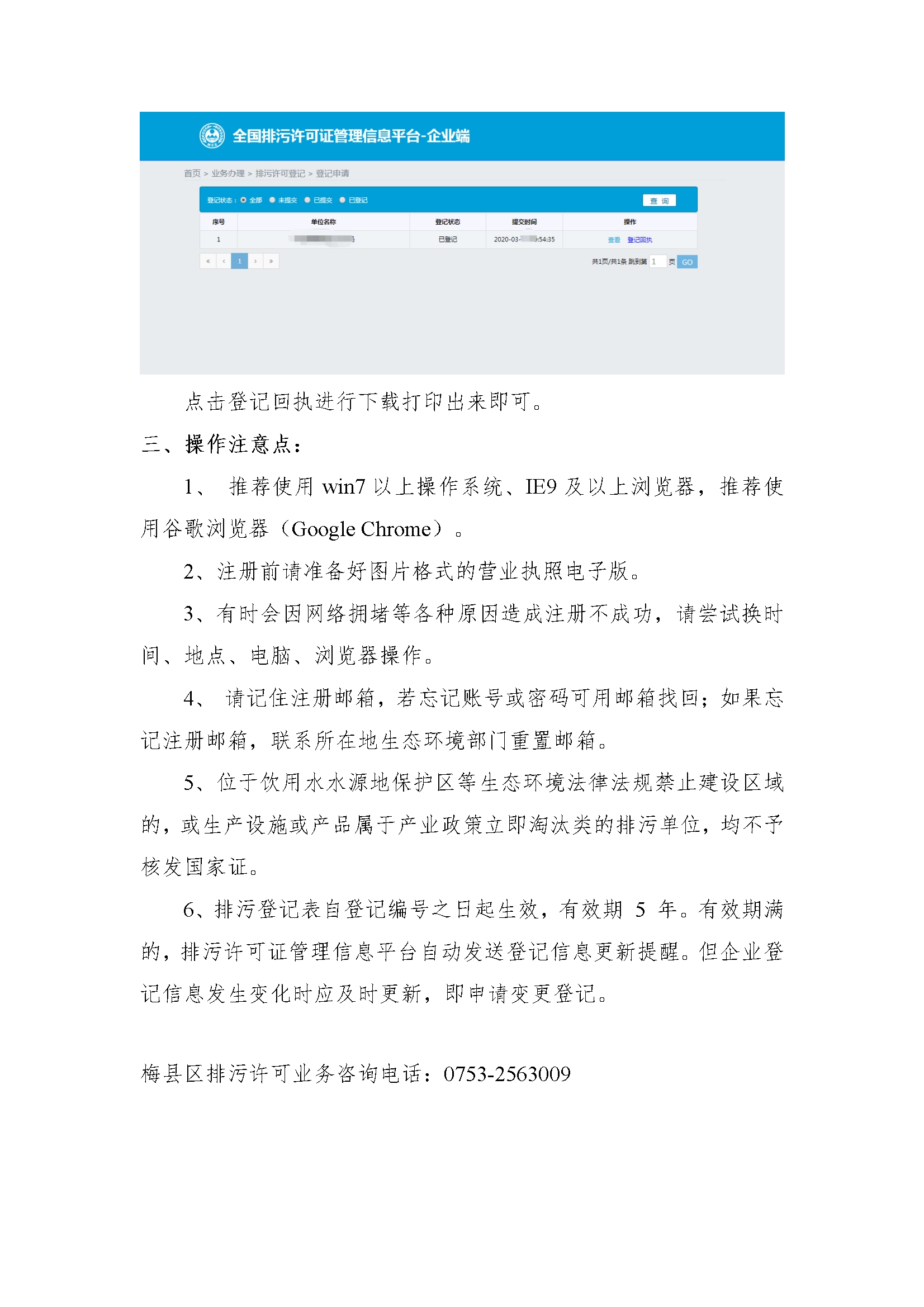 13梅县区固定污染源排污登记工作填报指南.jpg