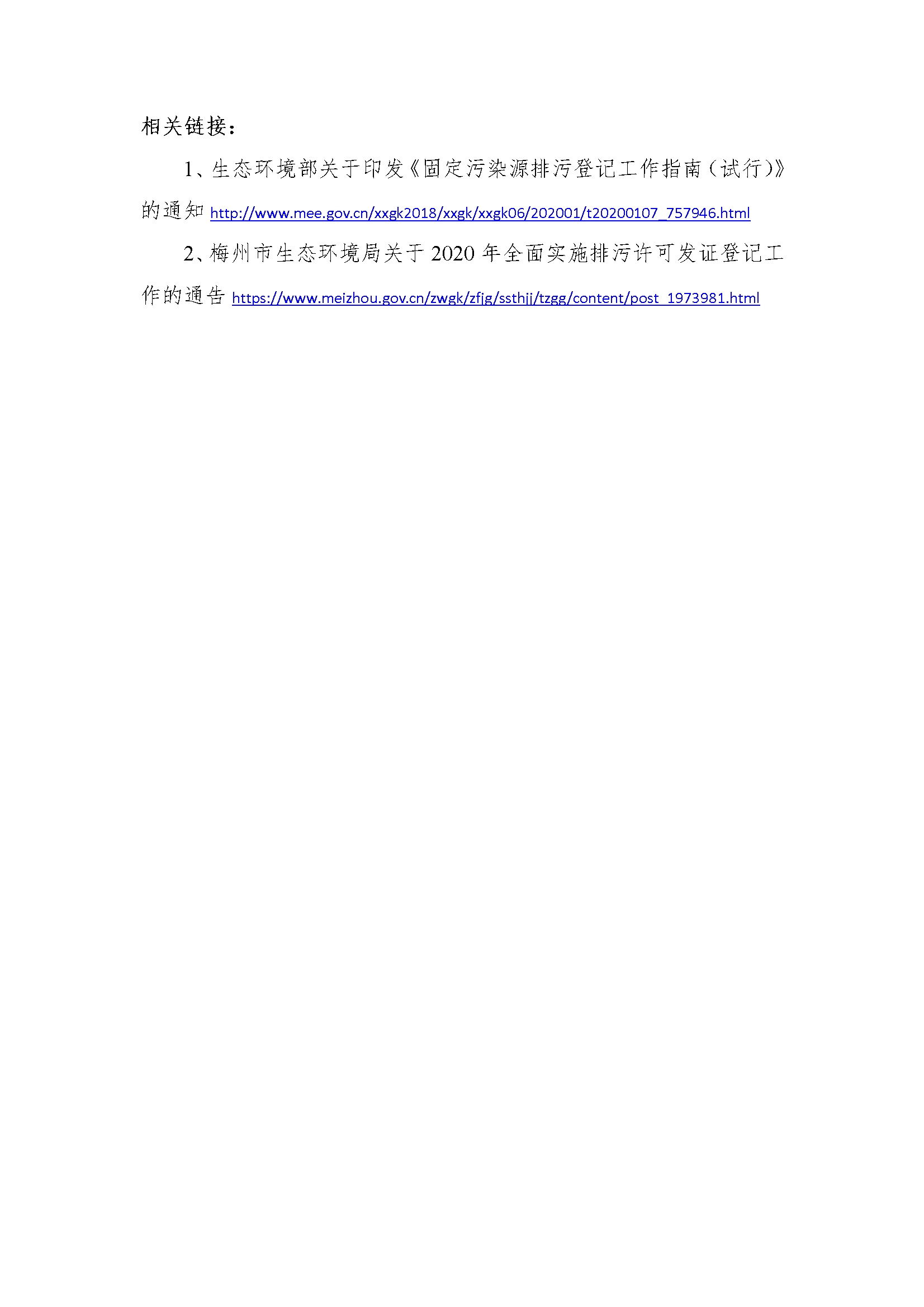 14梅县区固定污染源排污登记工作填报指南.jpg