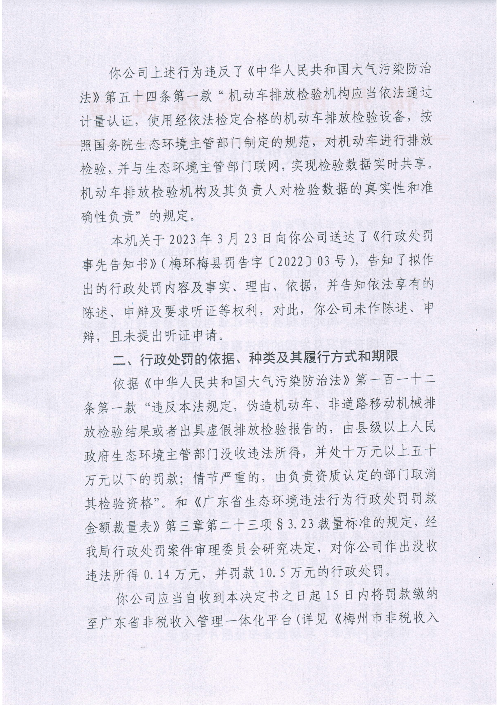 新柯行政处罚决定书（遮盖版）2.jpg
