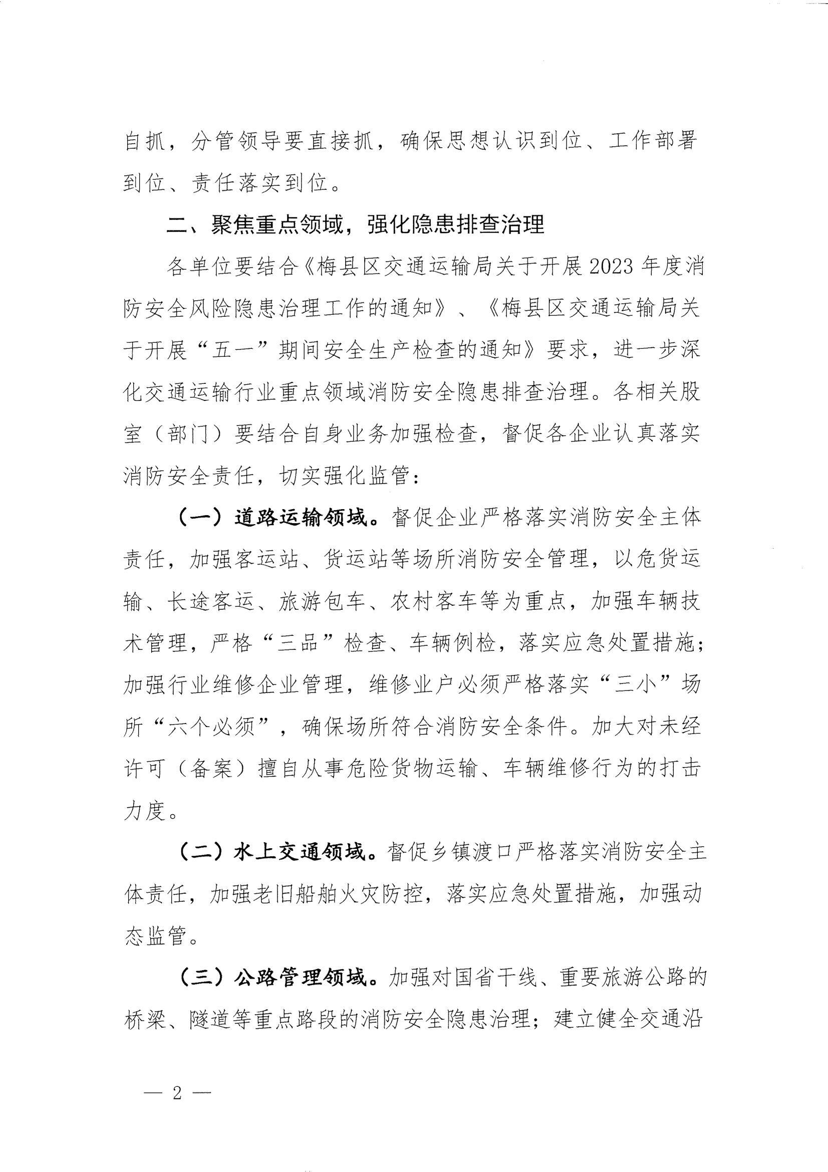 关于做好交通运输行业消防安全工作的通知_01.jpg
