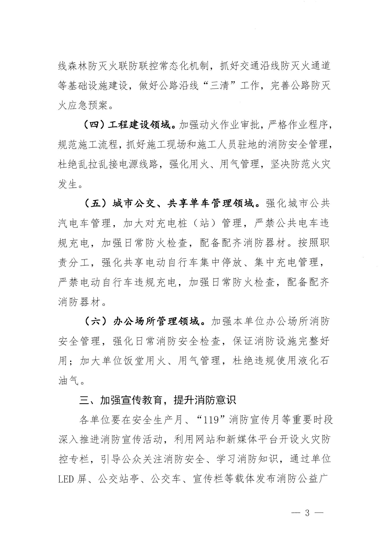 关于做好交通运输行业消防安全工作的通知_02.jpg