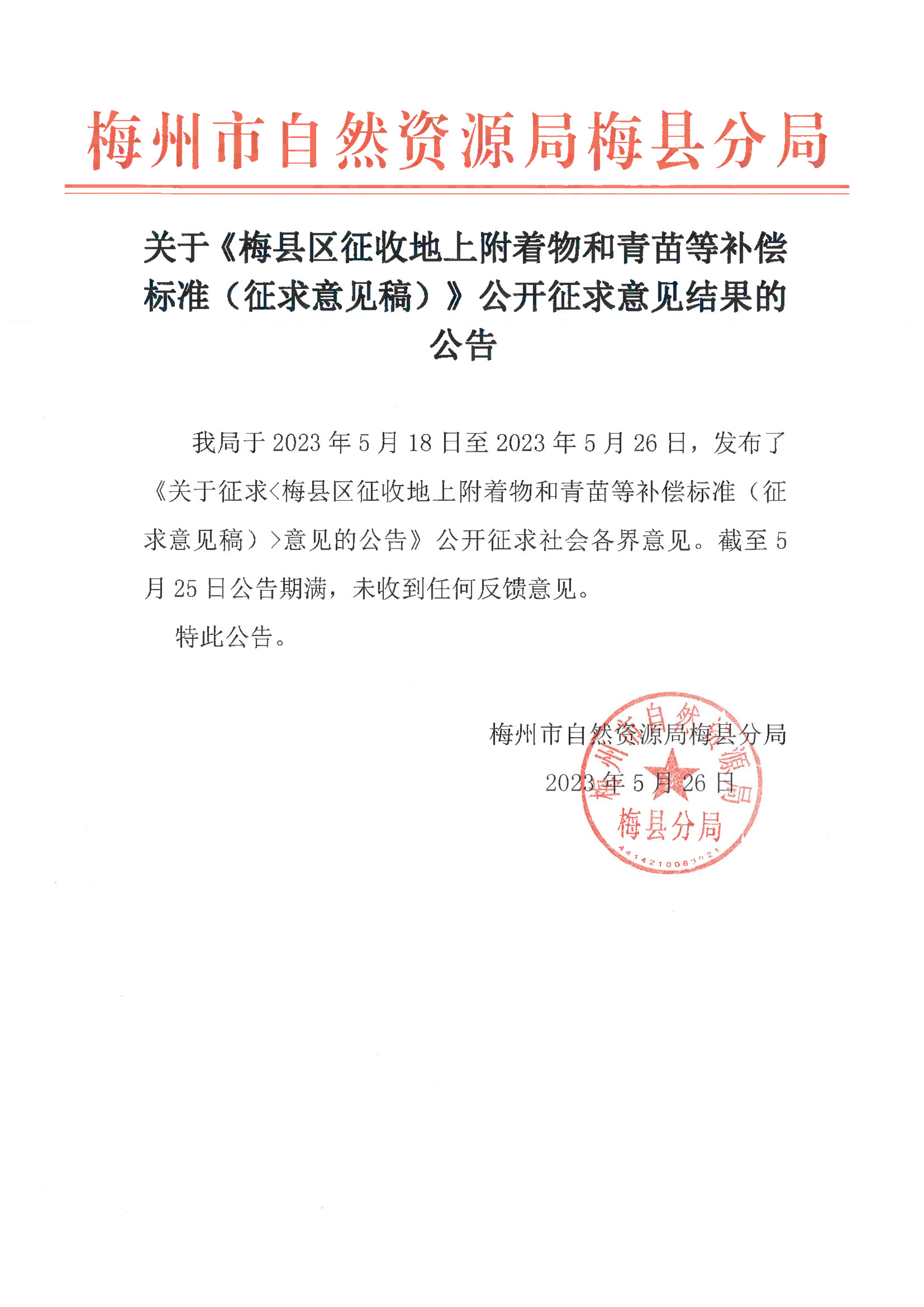 征求意见稿-1.png
