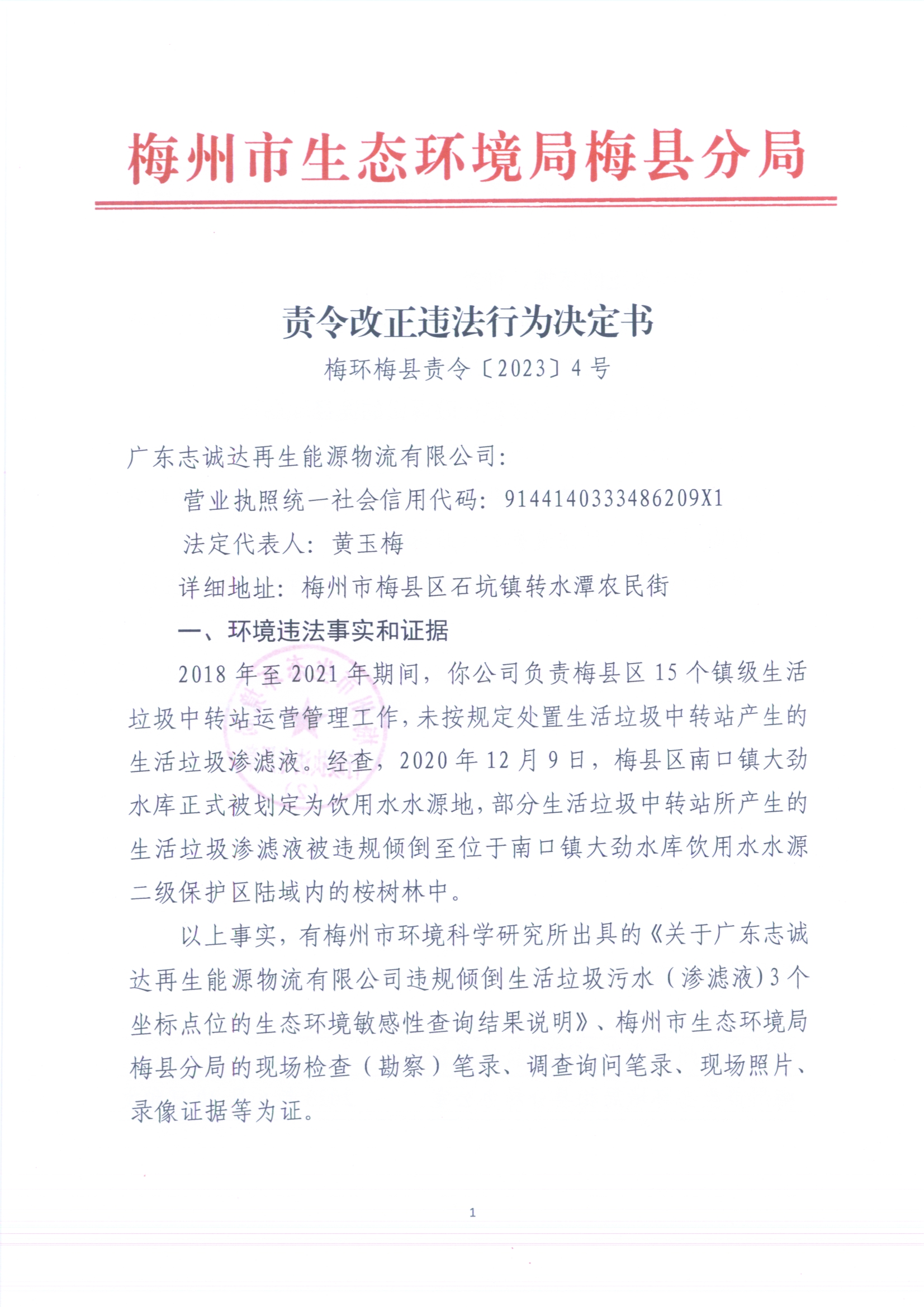 （志诚达）梅环梅县责令［2023］4号 3（扫描版）.jpg