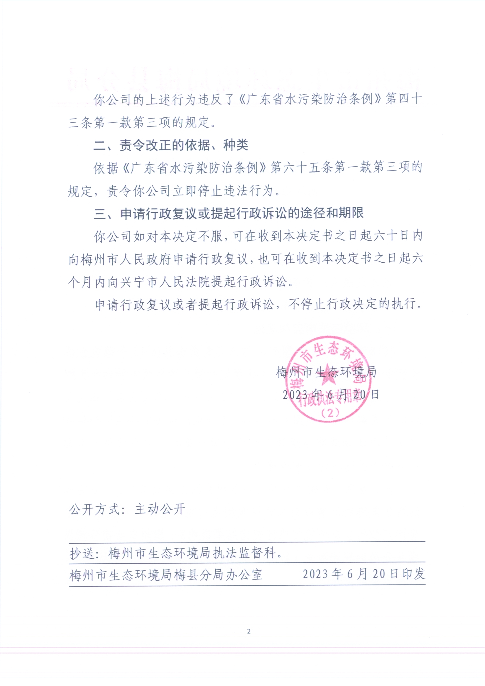 （志诚达）梅环梅县责令［2023］4号 3（扫描版）2.jpg