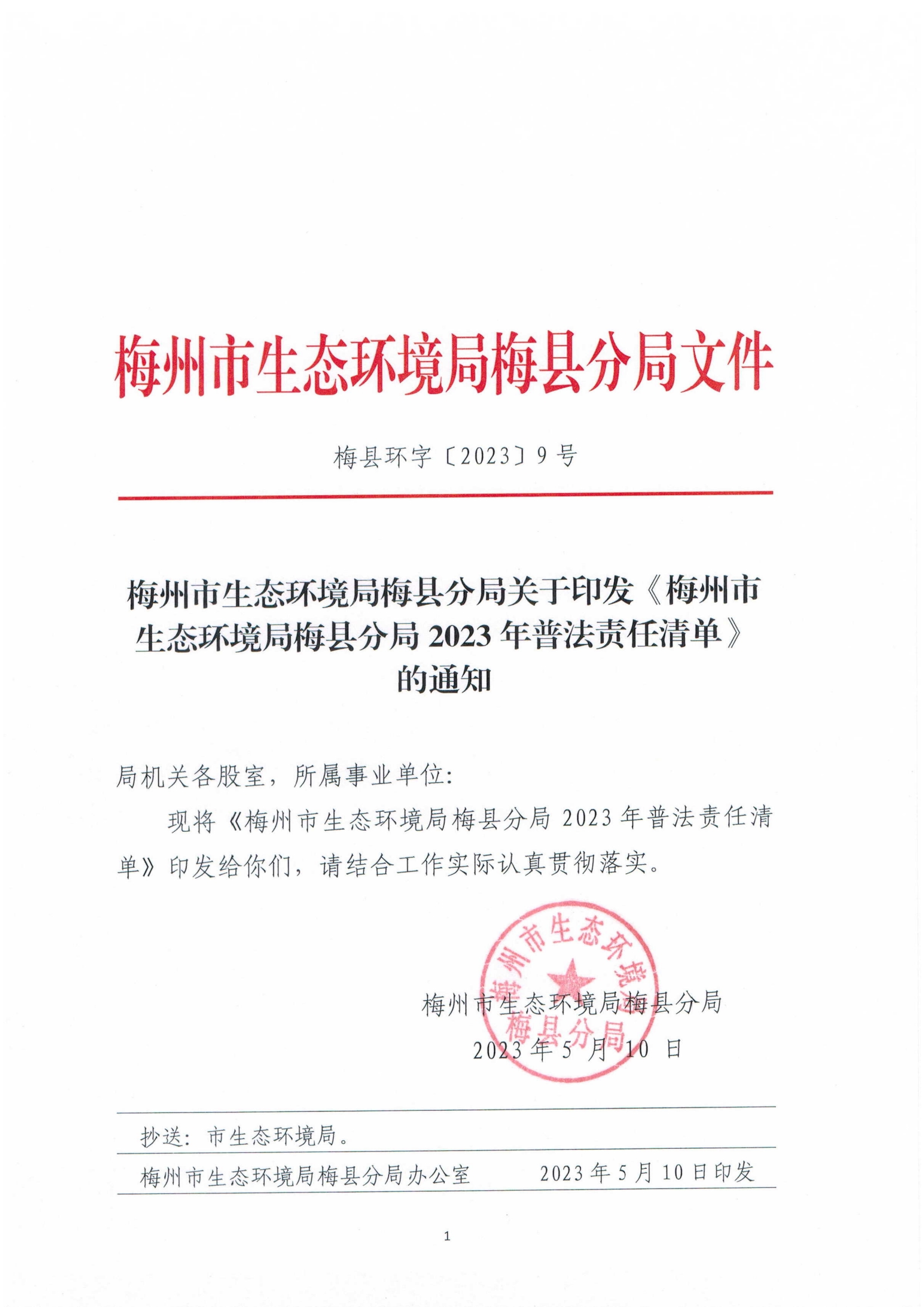 2023年普法责任清单.jpg