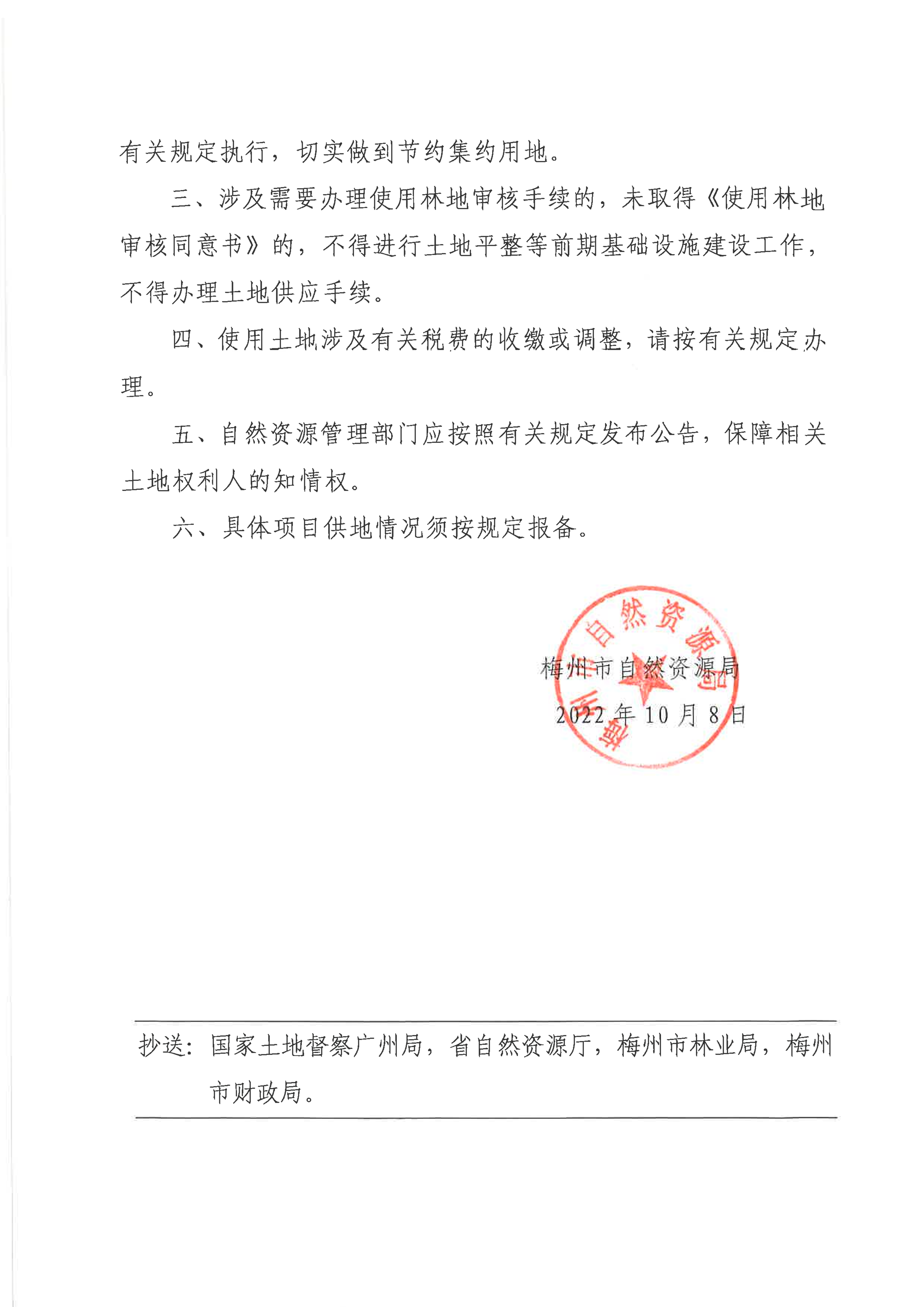 批复--关于梅州市梅县区2021年度第三十三批次城镇建设用地的批复7.26-2.png