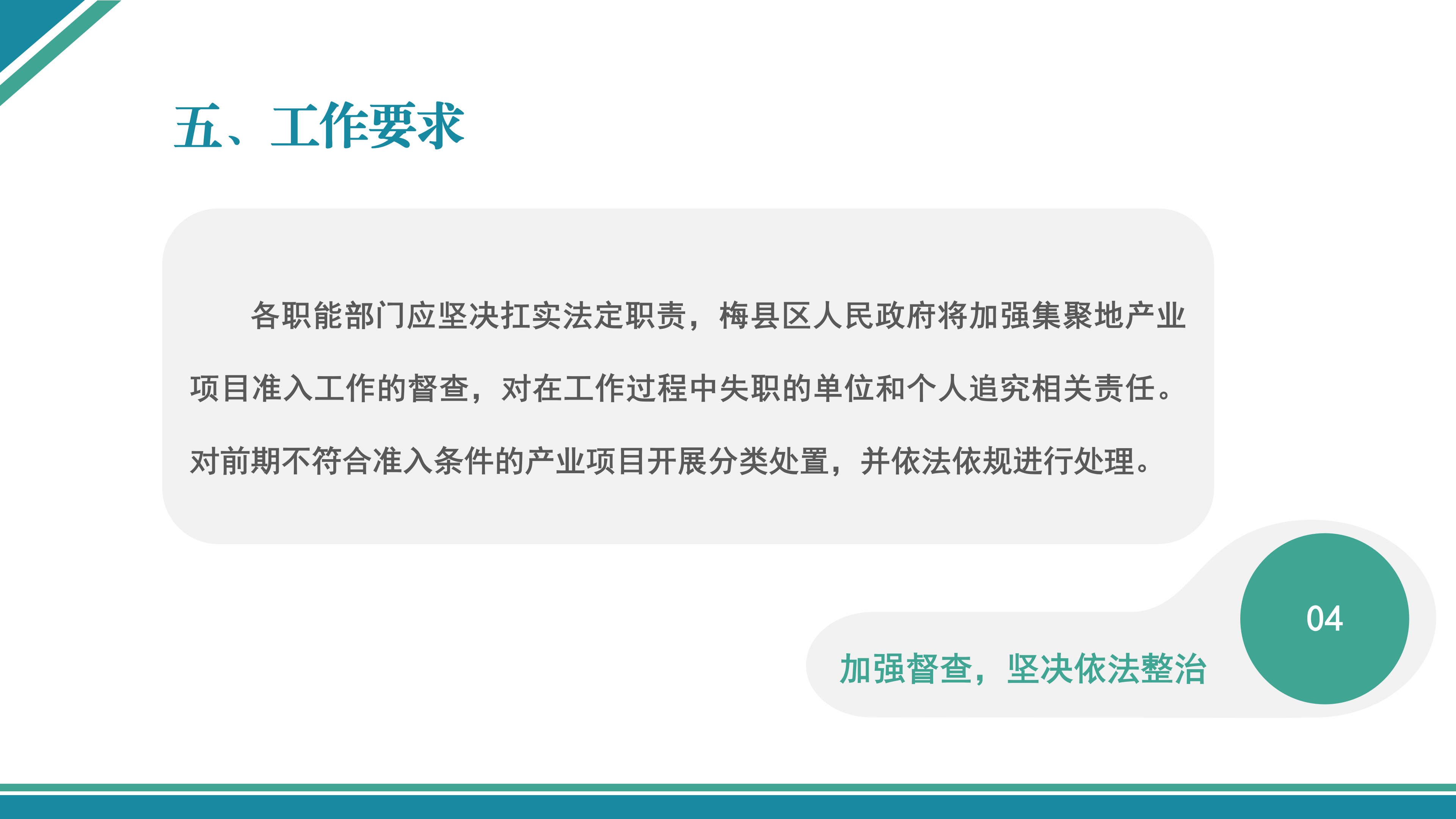 梅县区产业集聚地产业项目准入管理办法（试行）政策解读_23.png