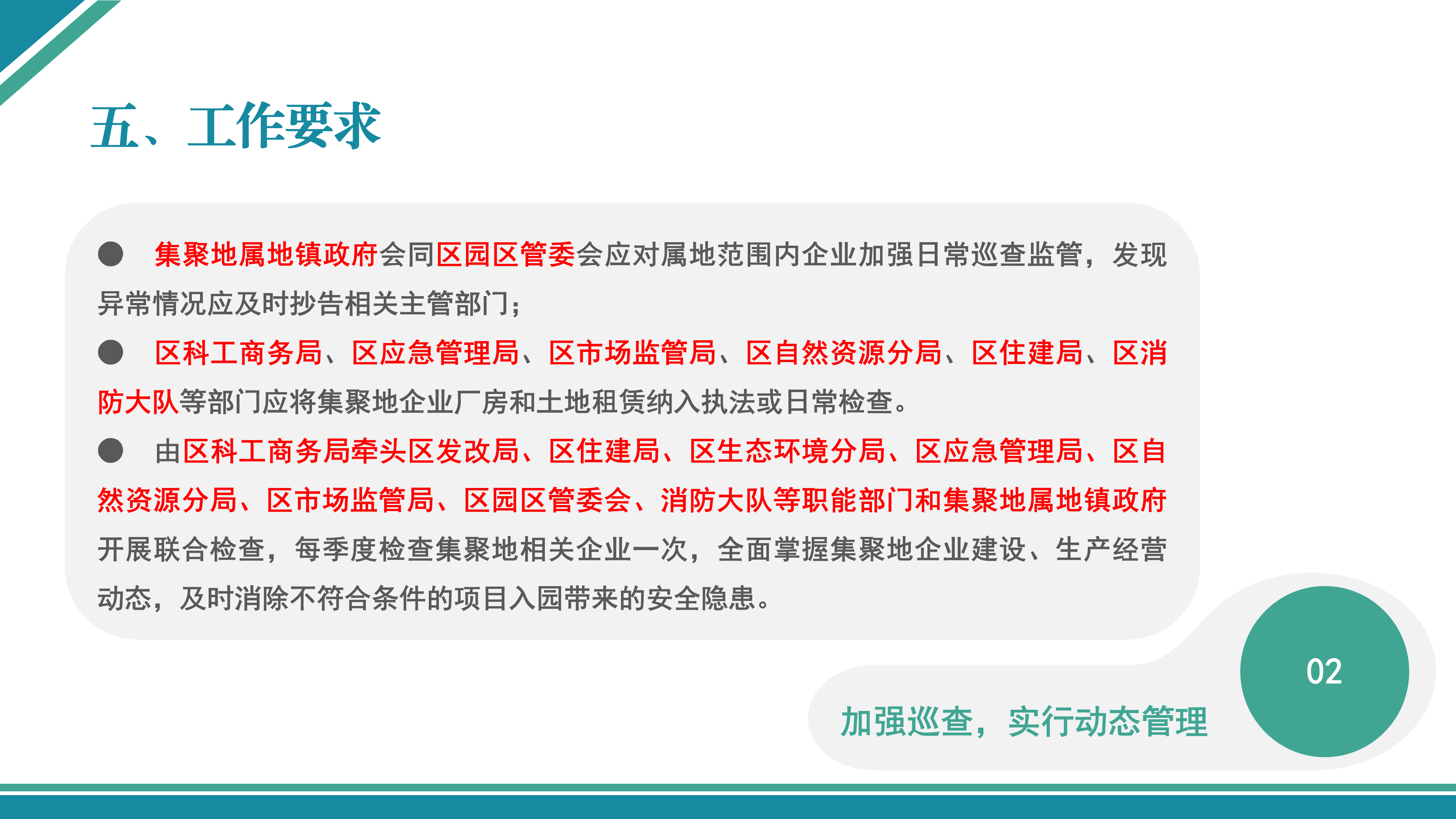梅县区产业集聚地产业项目准入管理办法（试行）政策解读_21.png