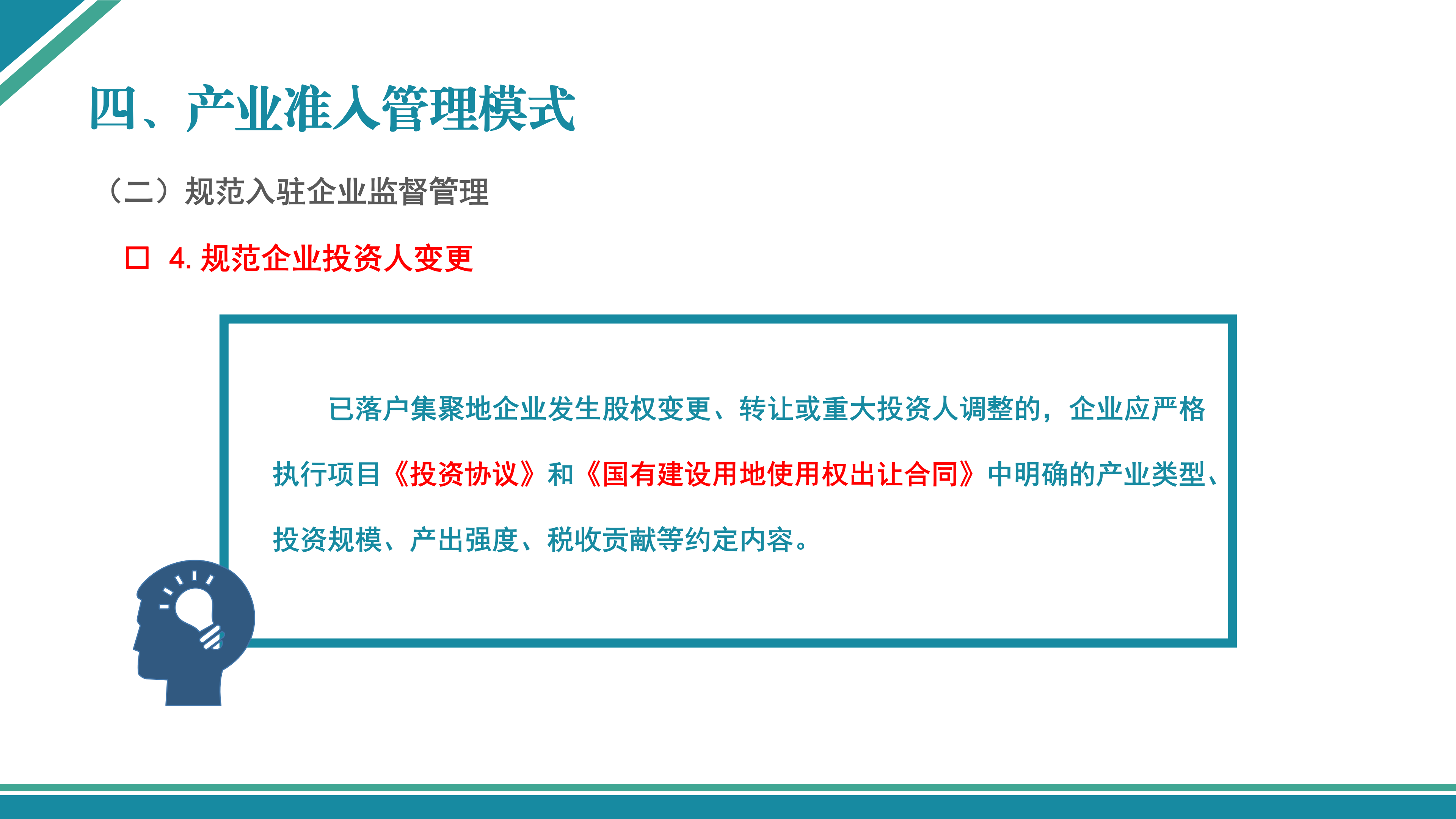 梅县区产业集聚地产业项目准入管理办法（试行）政策解读_19.png