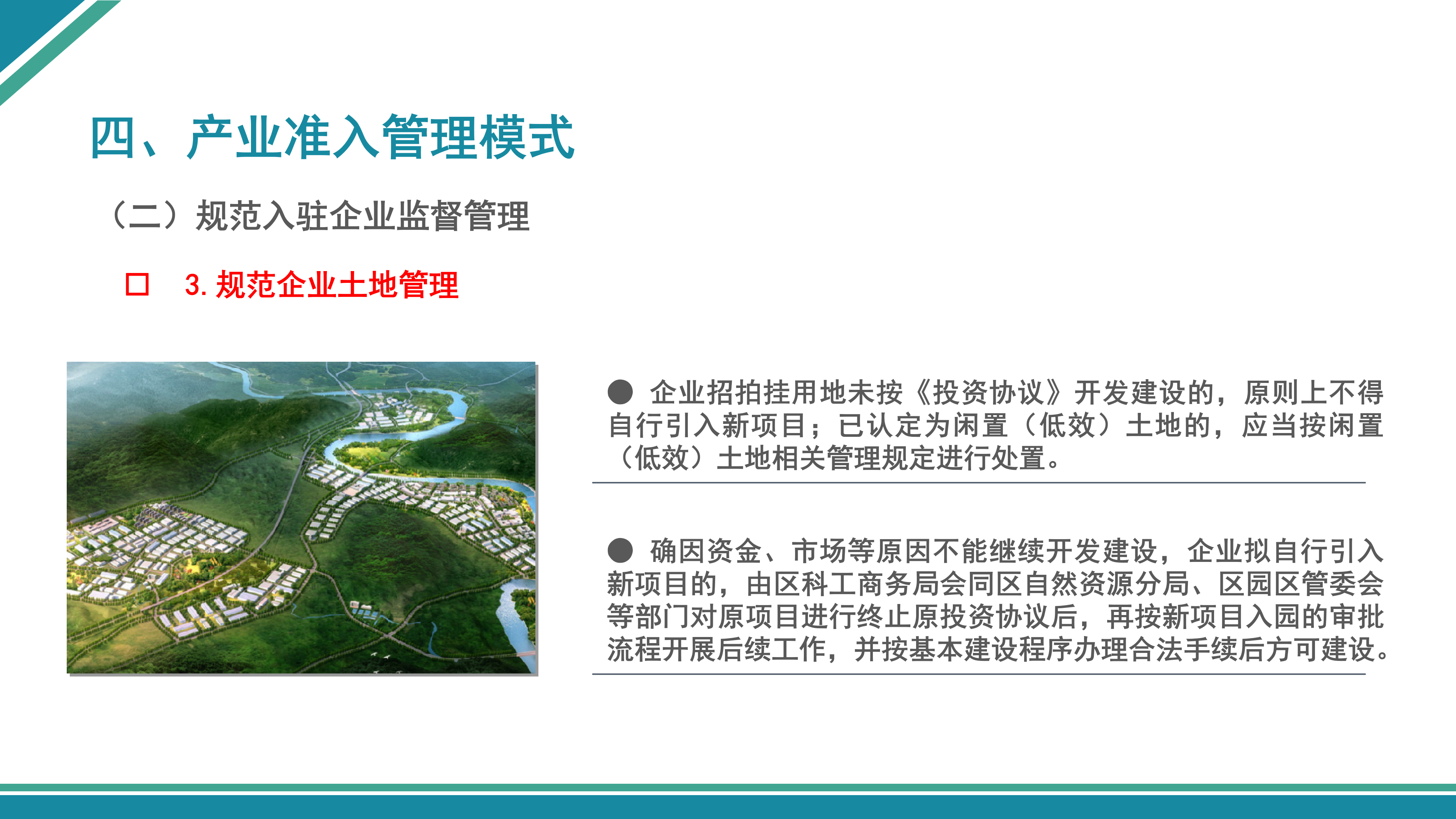 梅县区产业集聚地产业项目准入管理办法（试行）政策解读_18.png