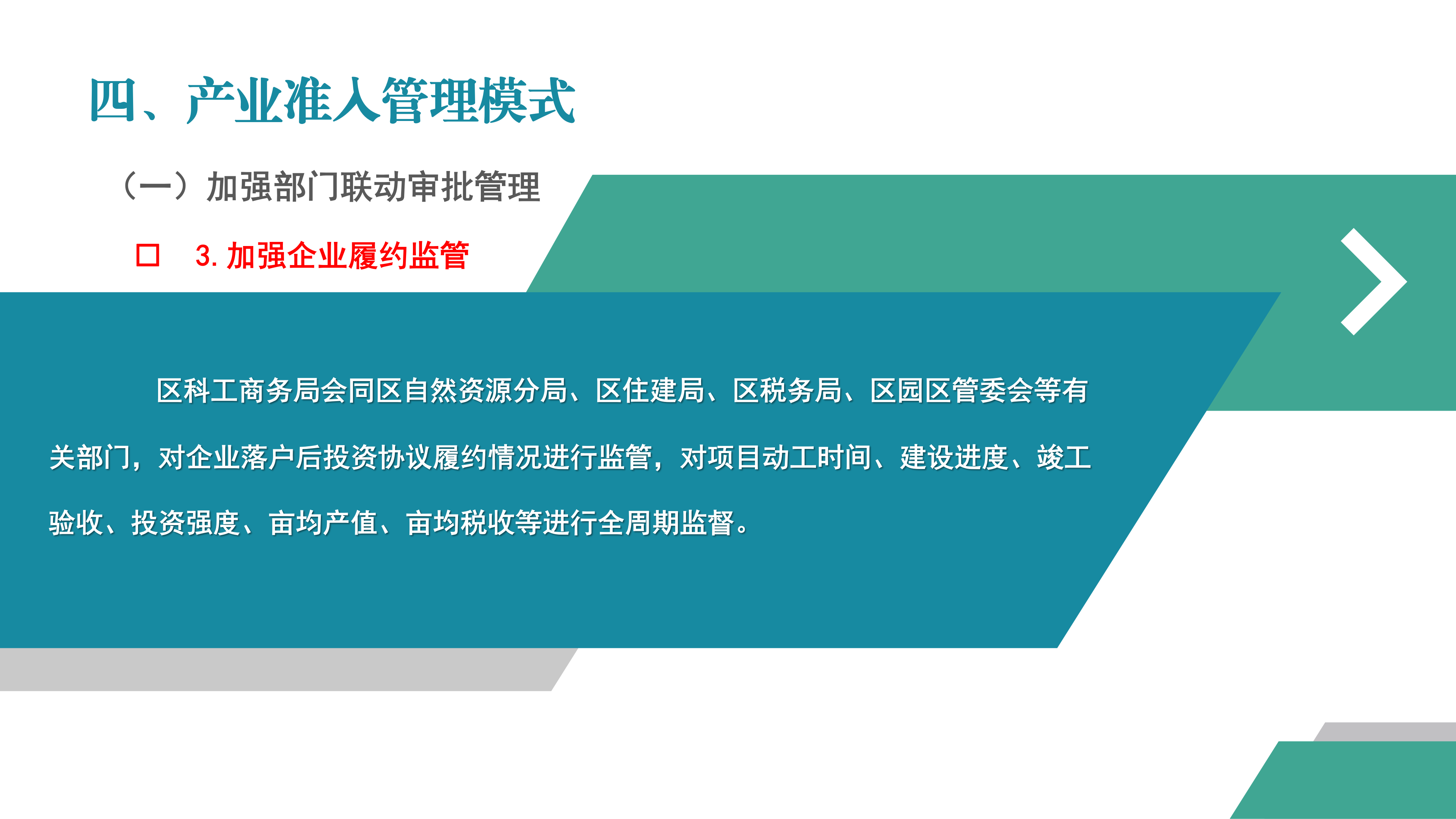 梅县区产业集聚地产业项目准入管理办法（试行）政策解读_15.png