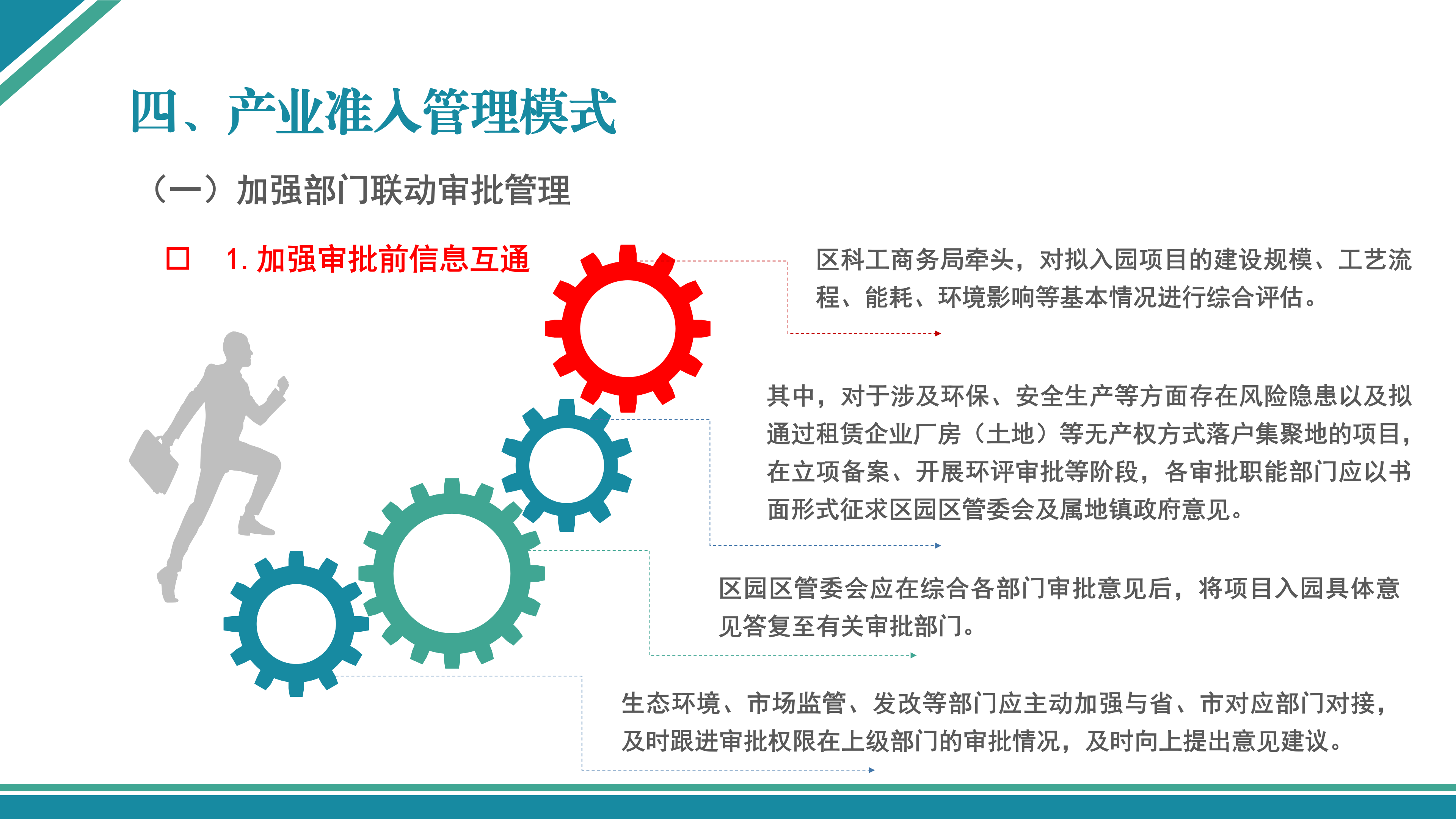梅县区产业集聚地产业项目准入管理办法（试行）政策解读_13.png