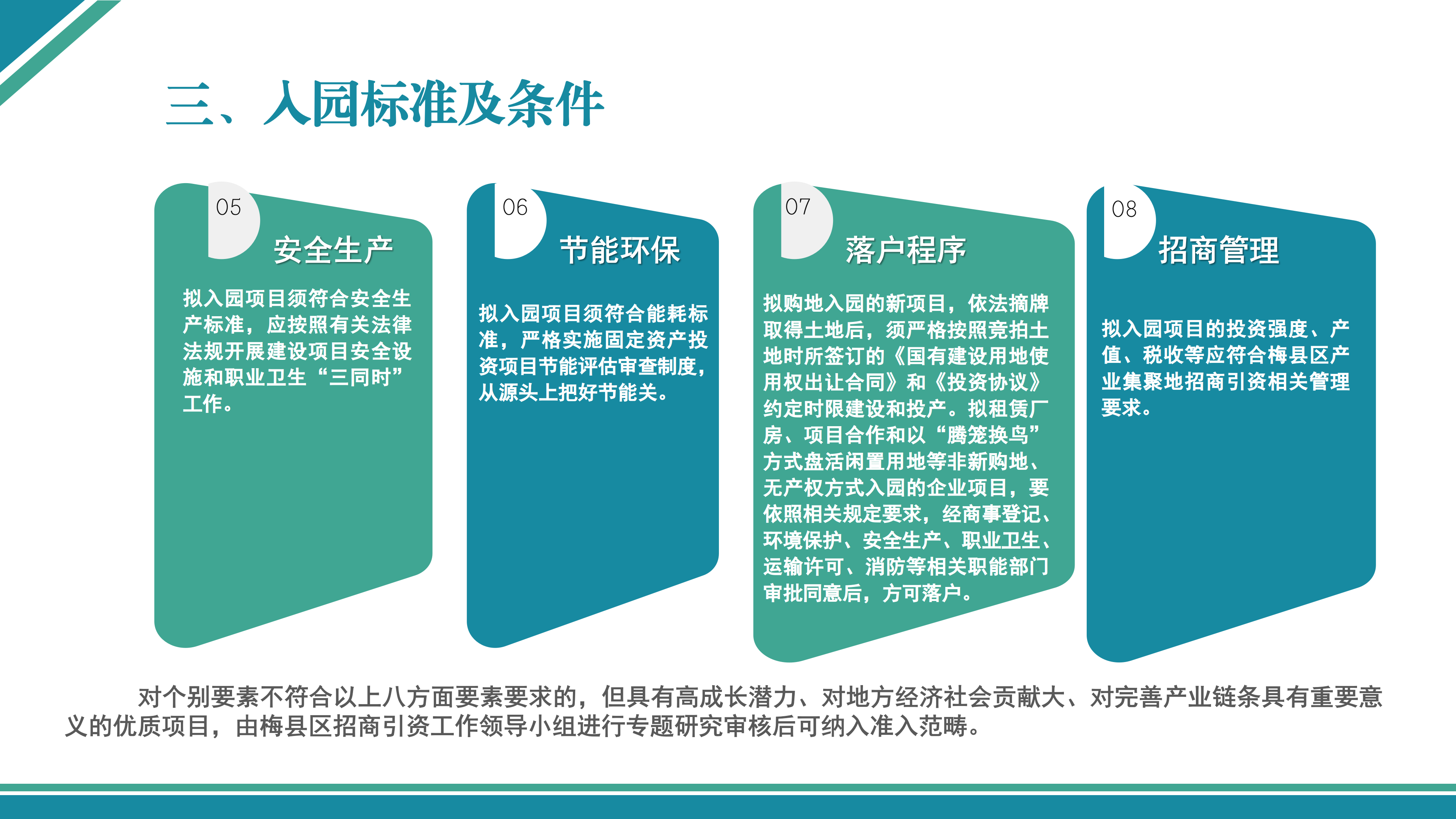 梅县区产业集聚地产业项目准入管理办法（试行）政策解读_12.png
