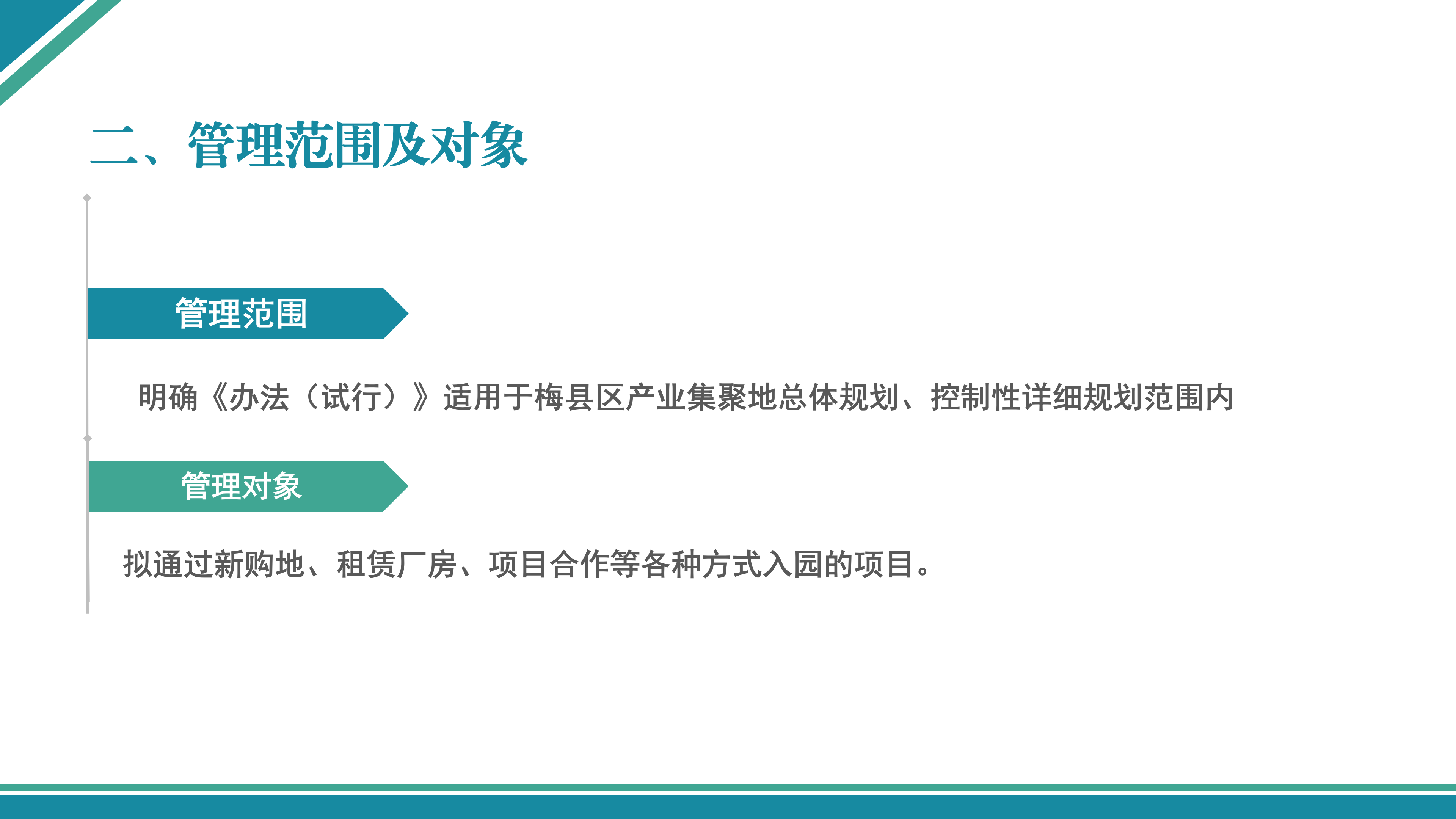 梅县区产业集聚地产业项目准入管理办法（试行）政策解读_10.png