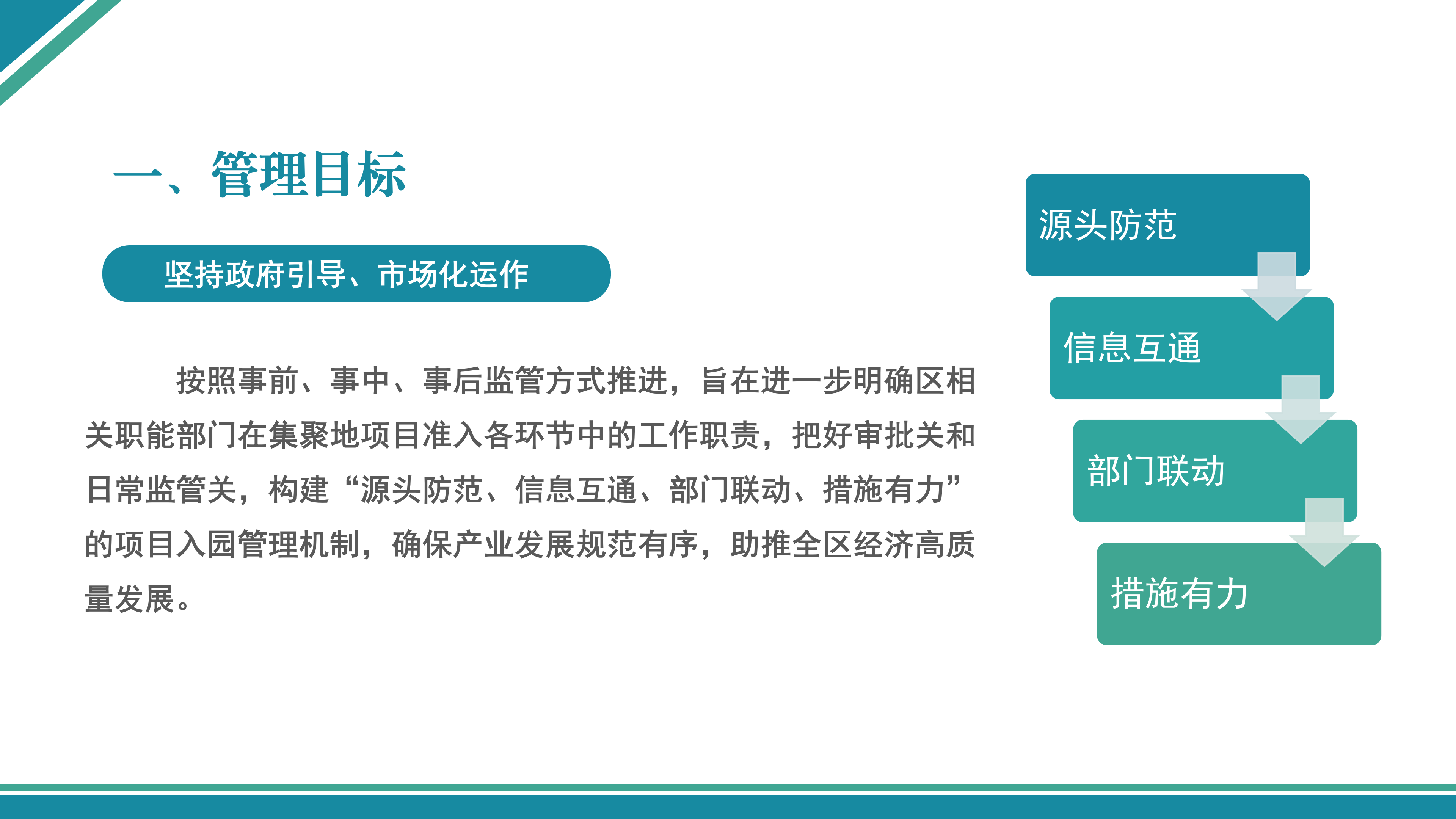 梅县区产业集聚地产业项目准入管理办法（试行）政策解读_09.png