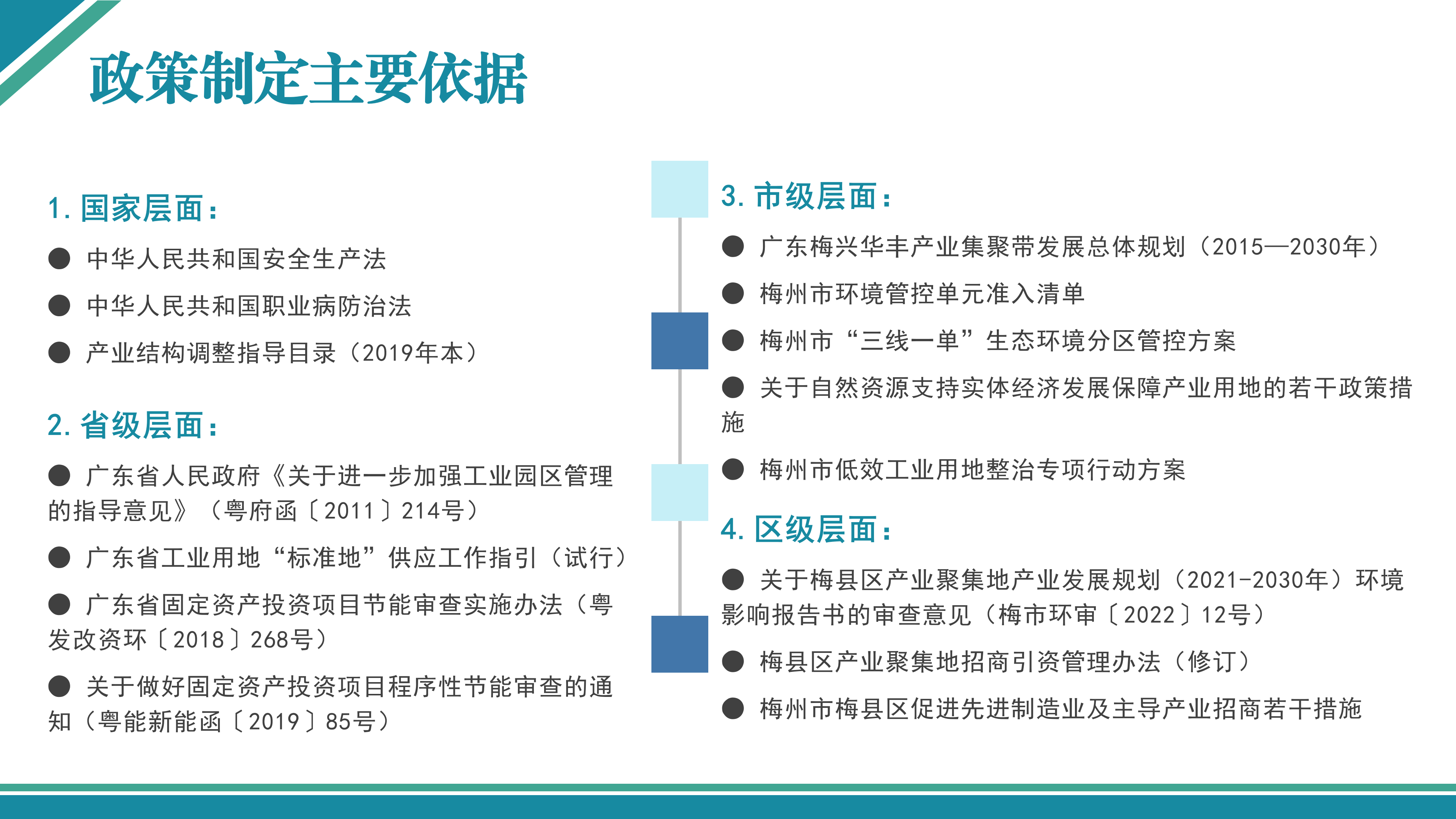 梅县区产业集聚地产业项目准入管理办法（试行）政策解读_06.png
