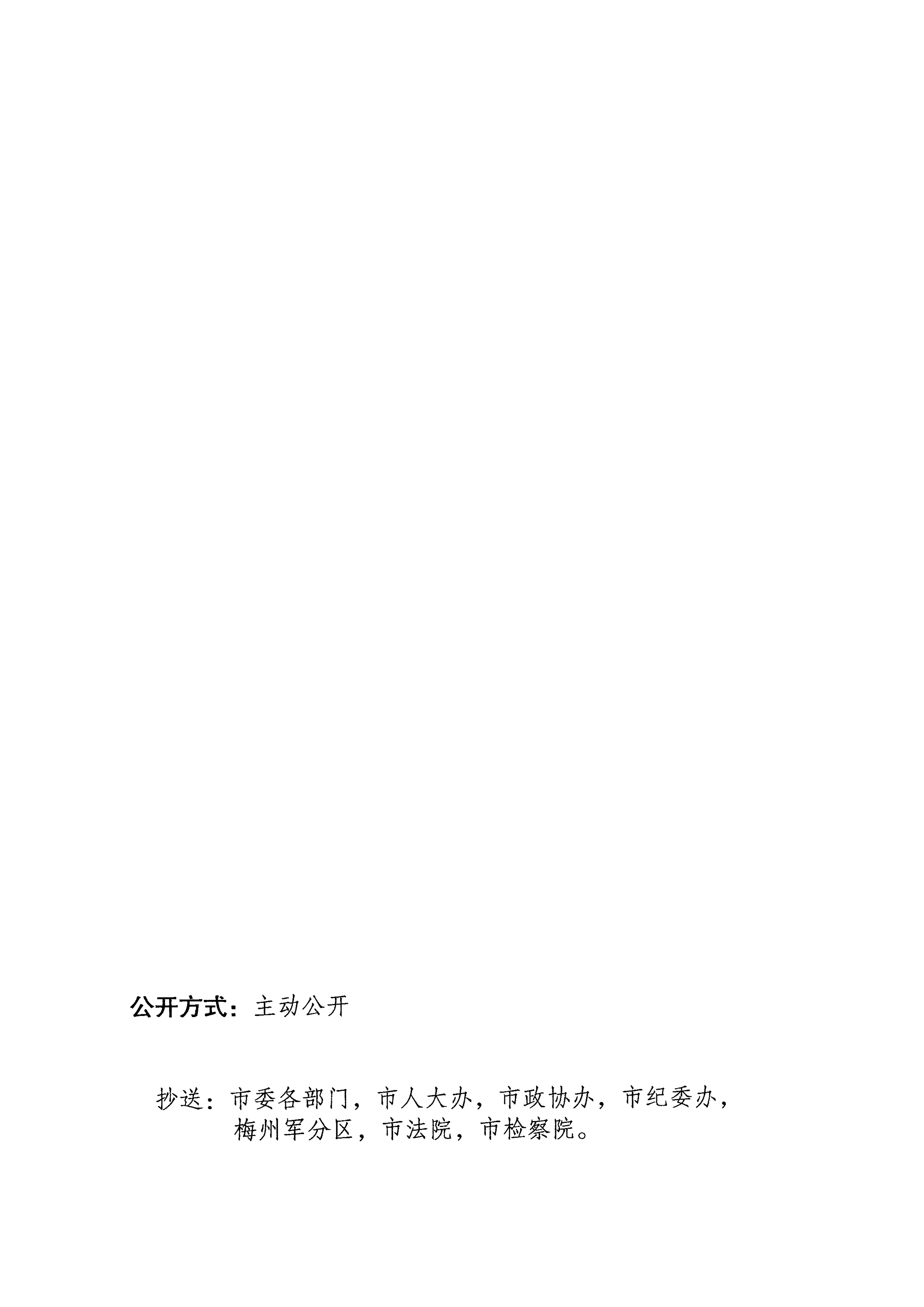 梅州市人民政府征地补偿安置公告（梅市府征〔2023〕48号）张贴稿-6.png