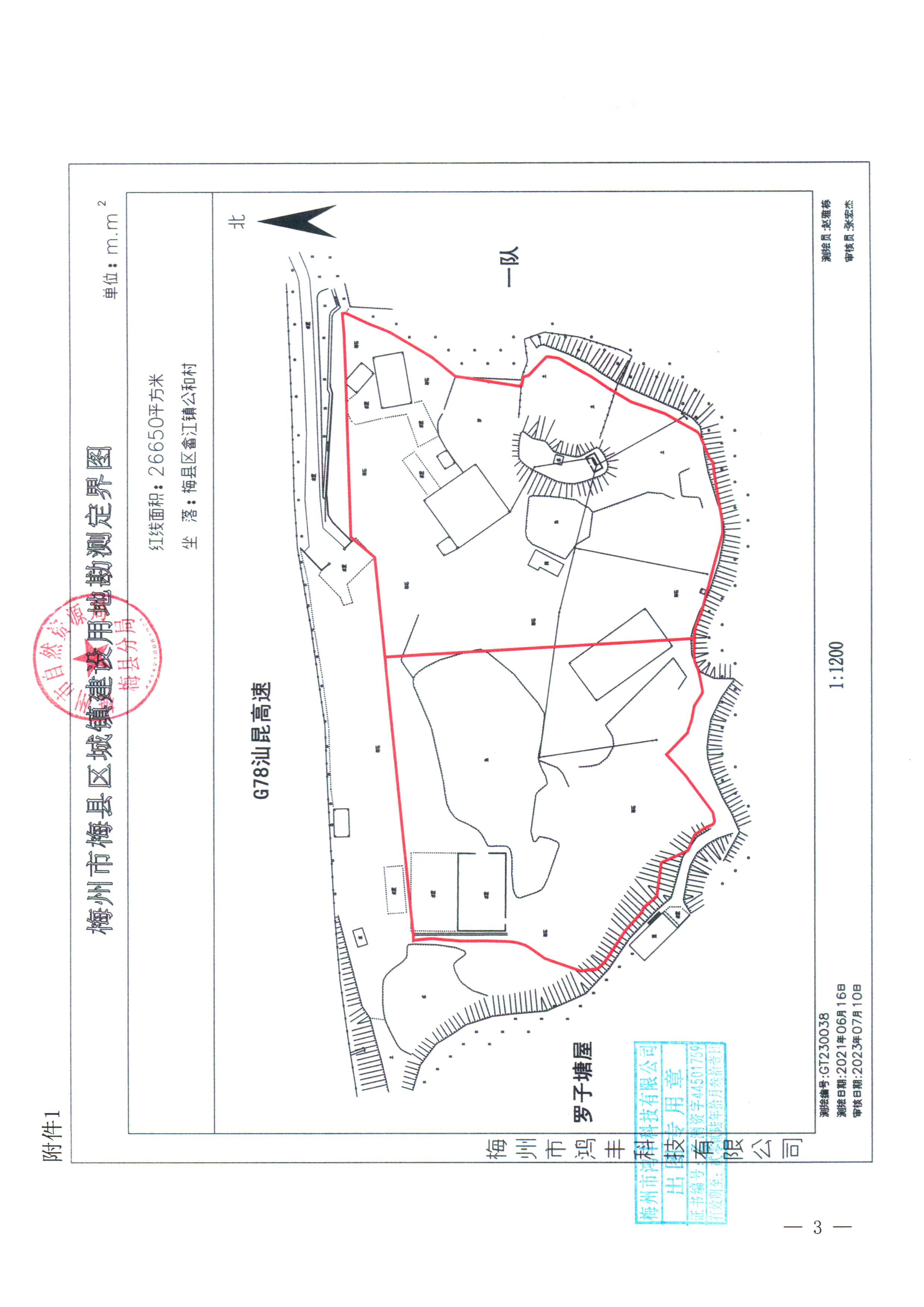 梅州市人民政府征地补偿安置公告（梅市府征〔2023〕50号）张贴稿-3.png