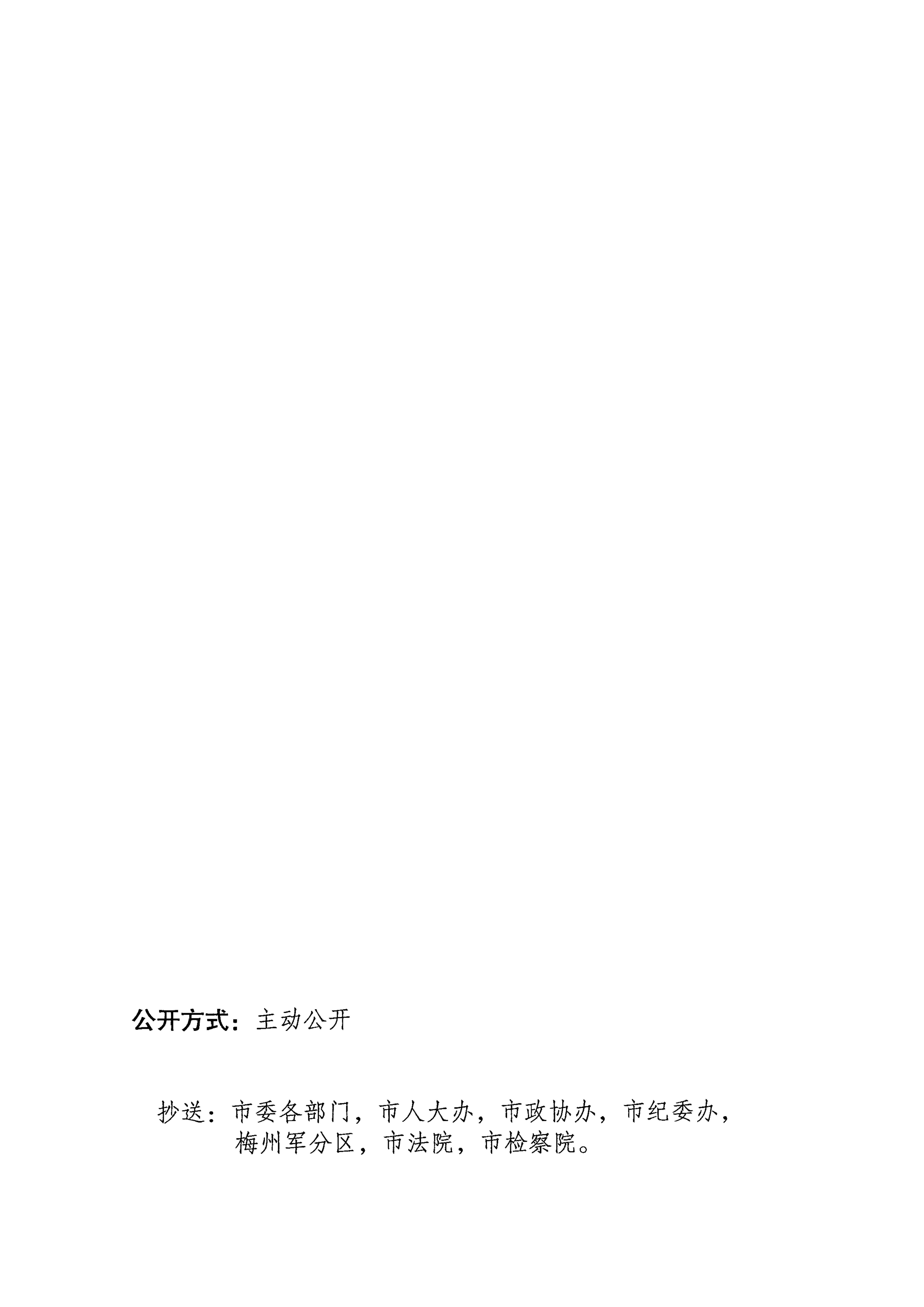 梅州市人民政府征地补偿安置公告（梅市府征〔2023〕50号）张贴稿-6.png