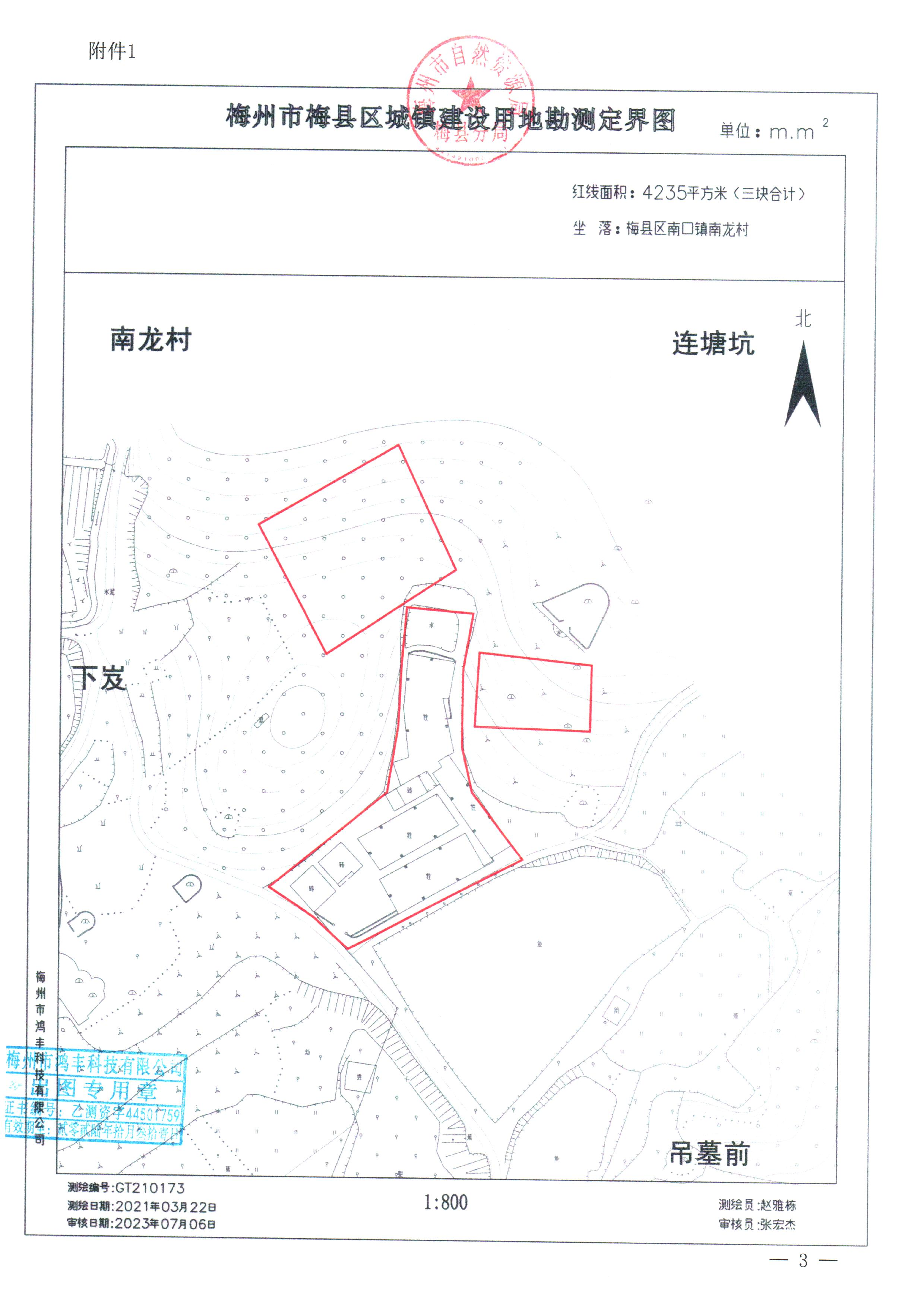 梅州市人民政府征地补偿安置公告（梅市府征〔2023〕51号）张贴稿-3.png