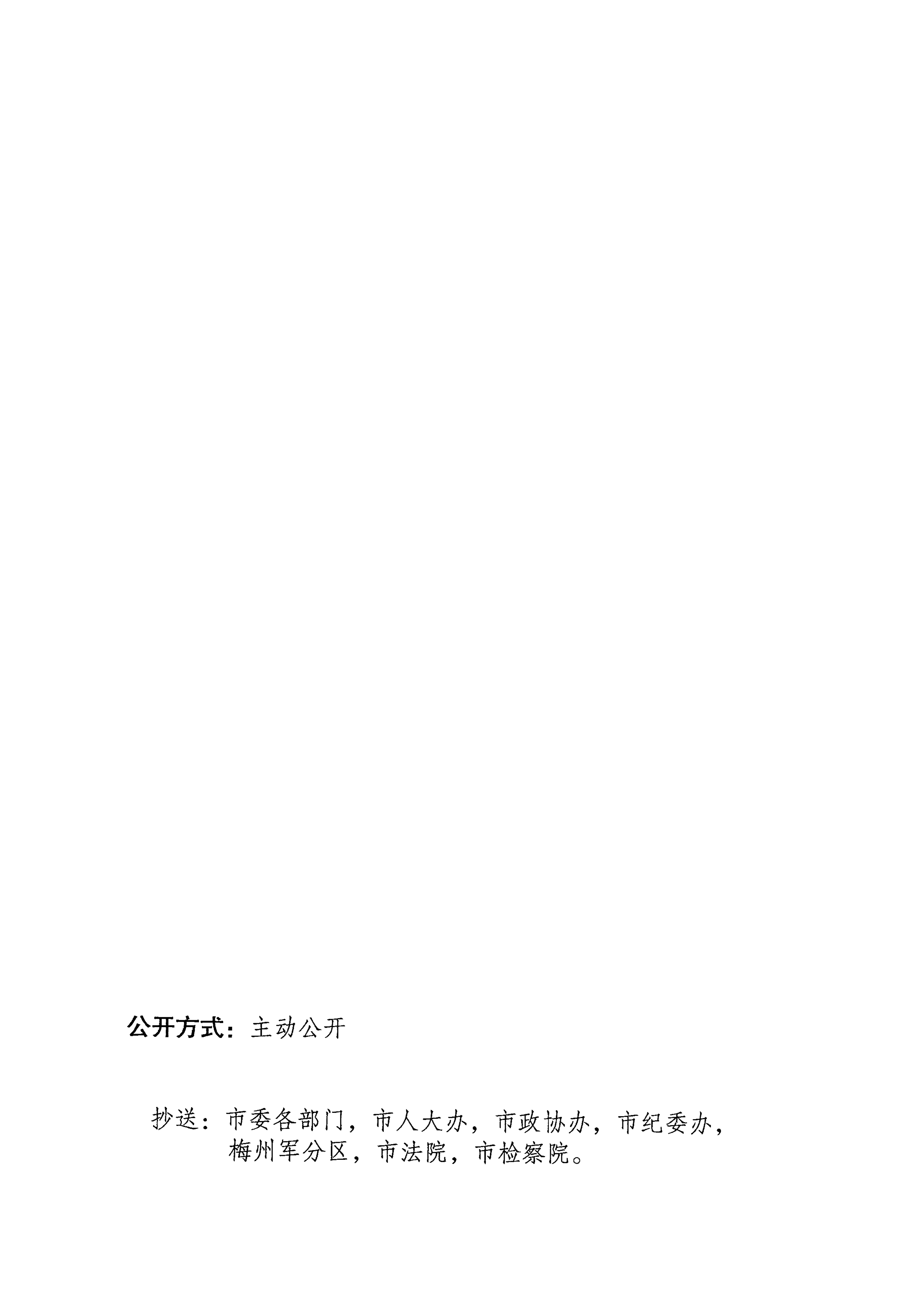 梅州市人民政府征地补偿安置公告（梅市府征〔2023〕51号）张贴稿-6.png