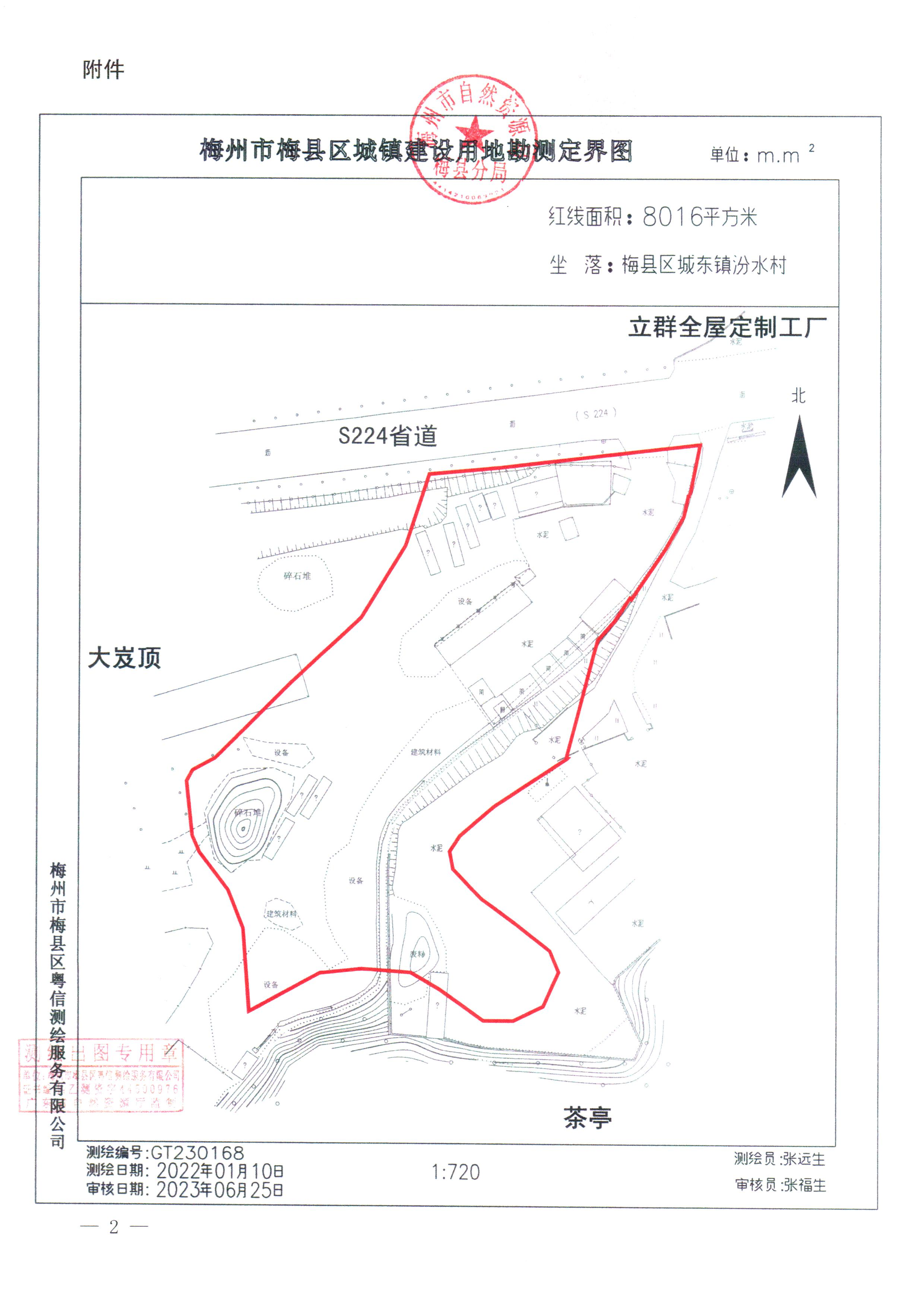 梅州市人民政府征收土地预公告（梅市府征〔2023〕54号）张贴稿-2.png