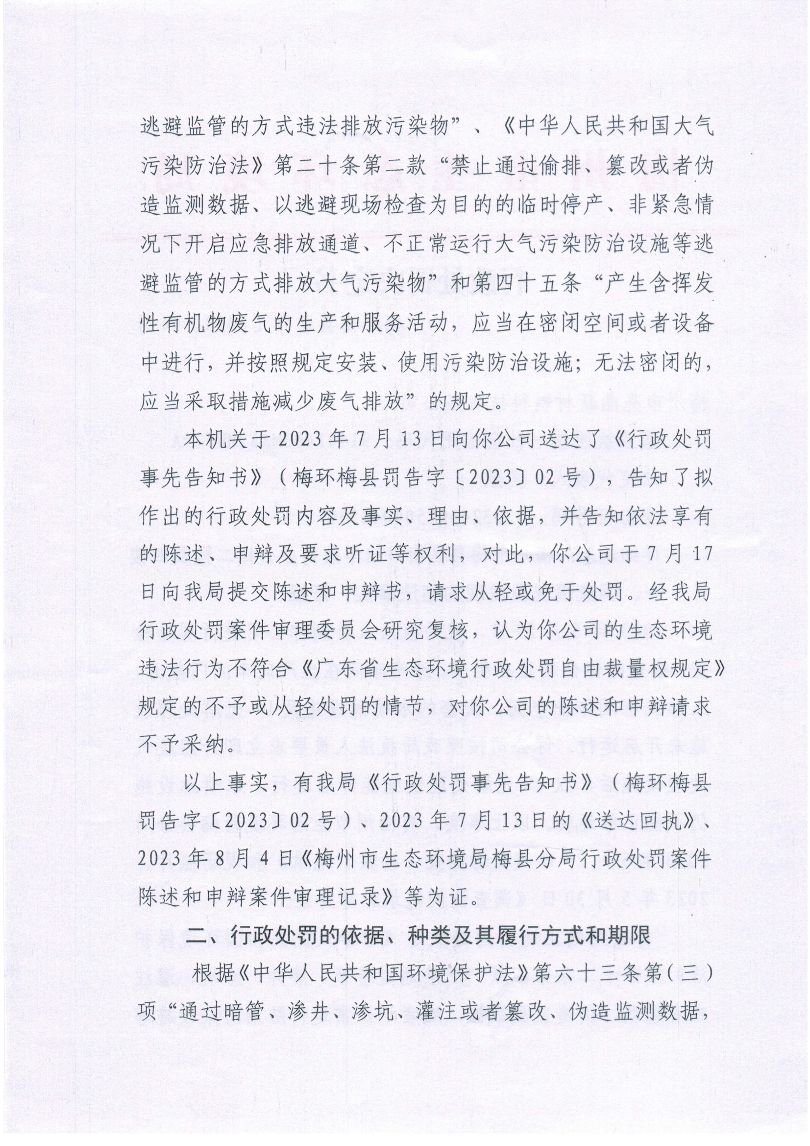 行政处罚决定书（遮盖版）2.jpg