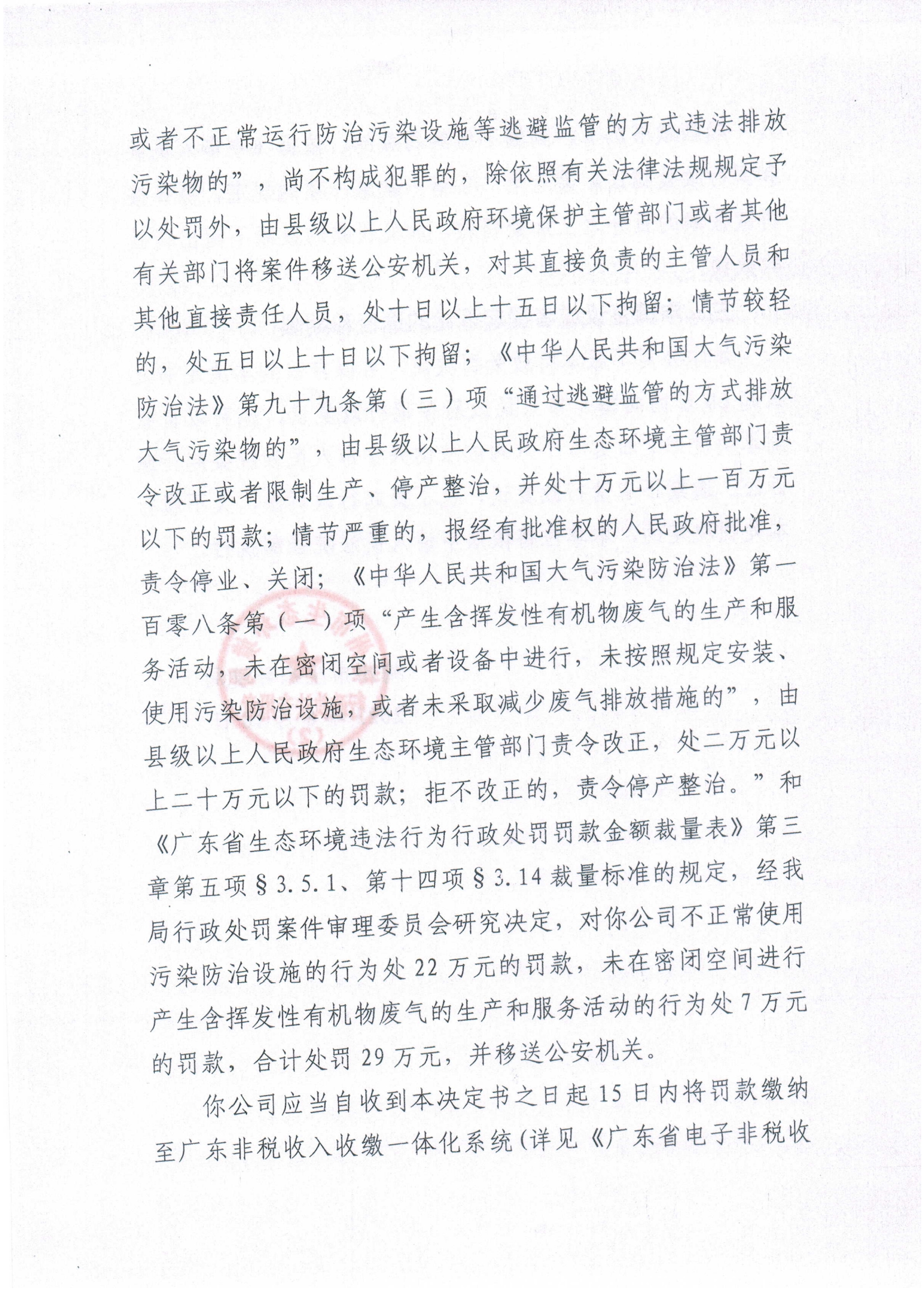 行政处罚决定书（遮盖版）3.jpg