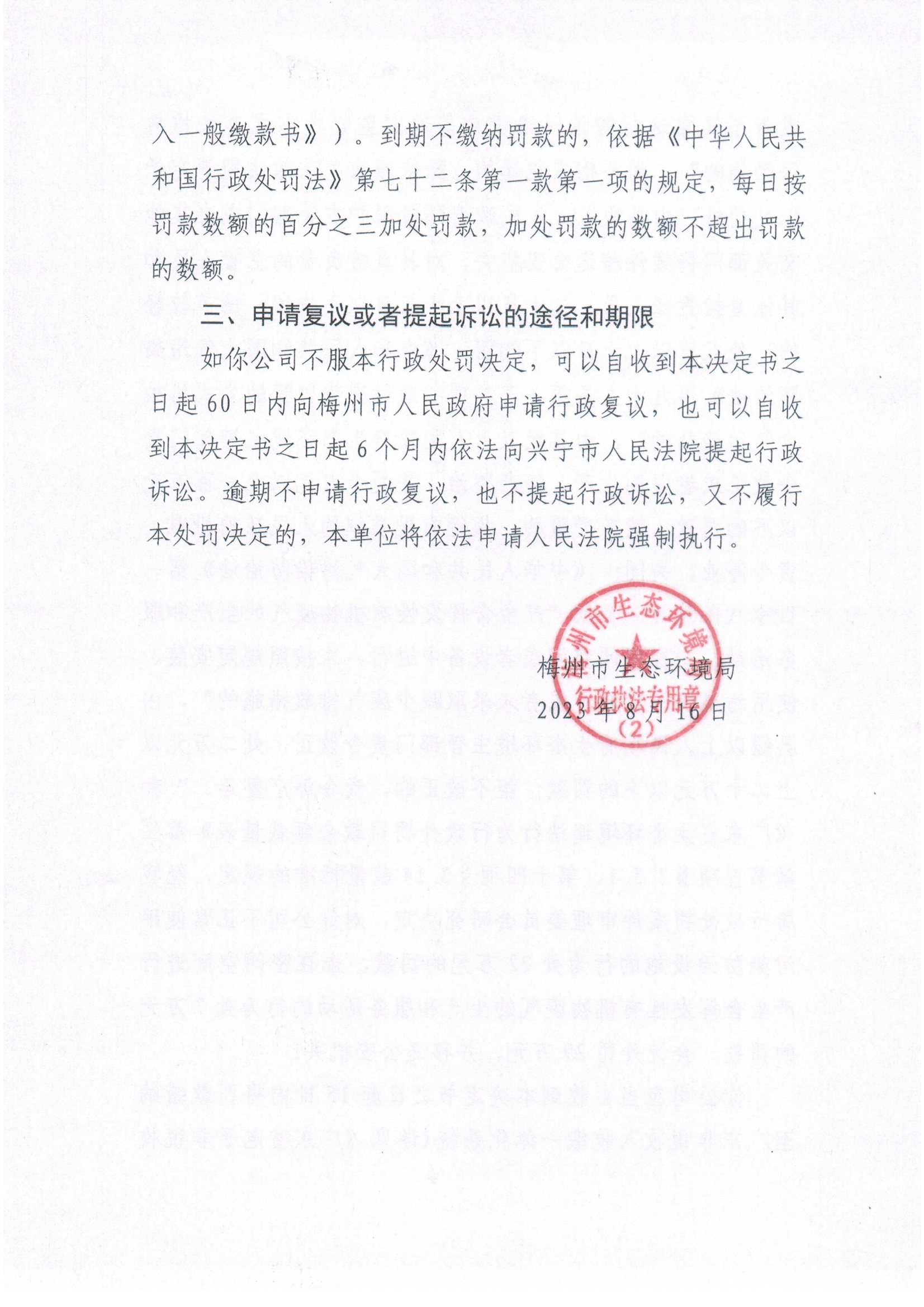 行政处罚决定书（遮盖版）4.jpg