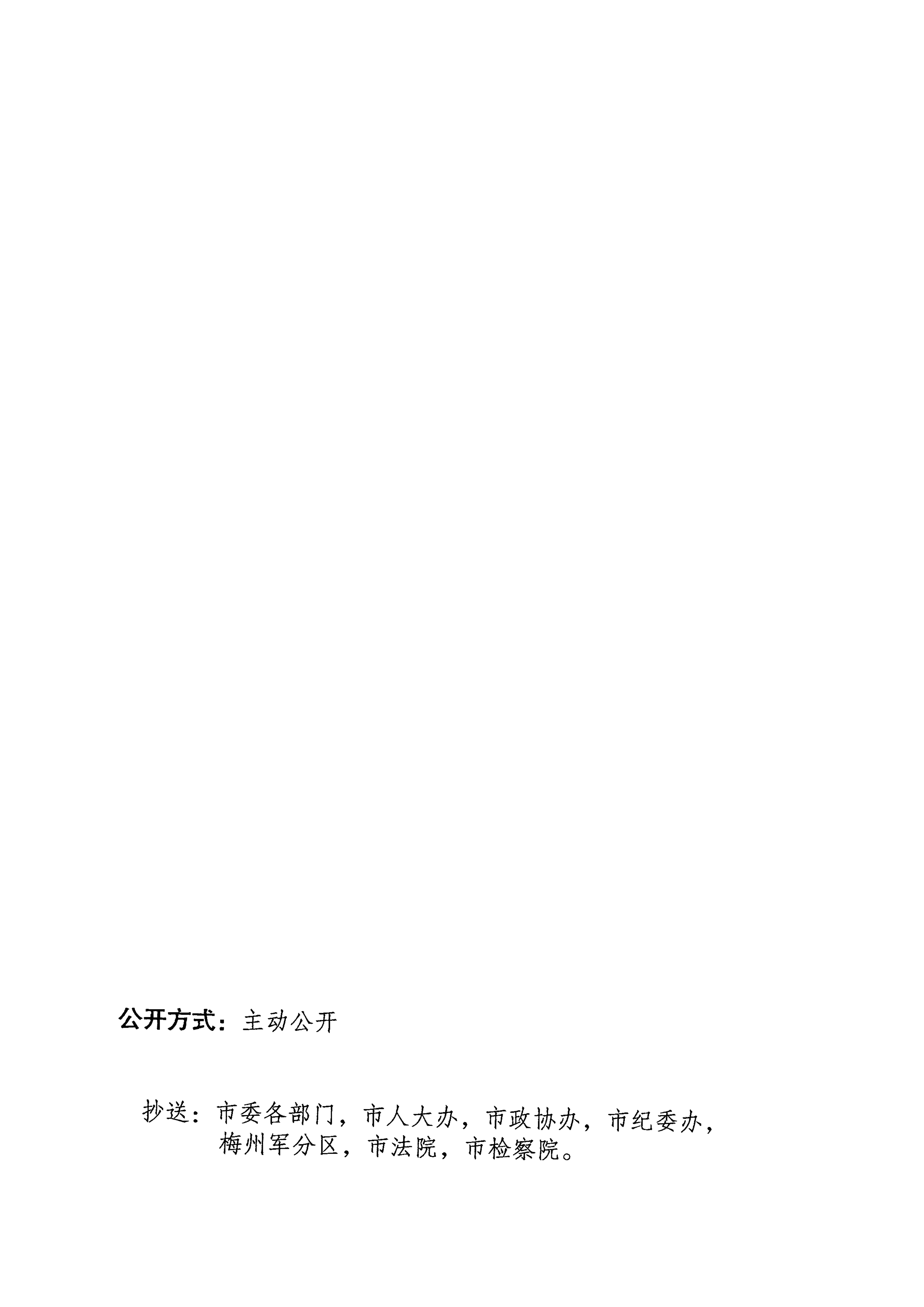 梅州市人民政府征收土地预公告（梅市府征〔2023〕57号）-4.png