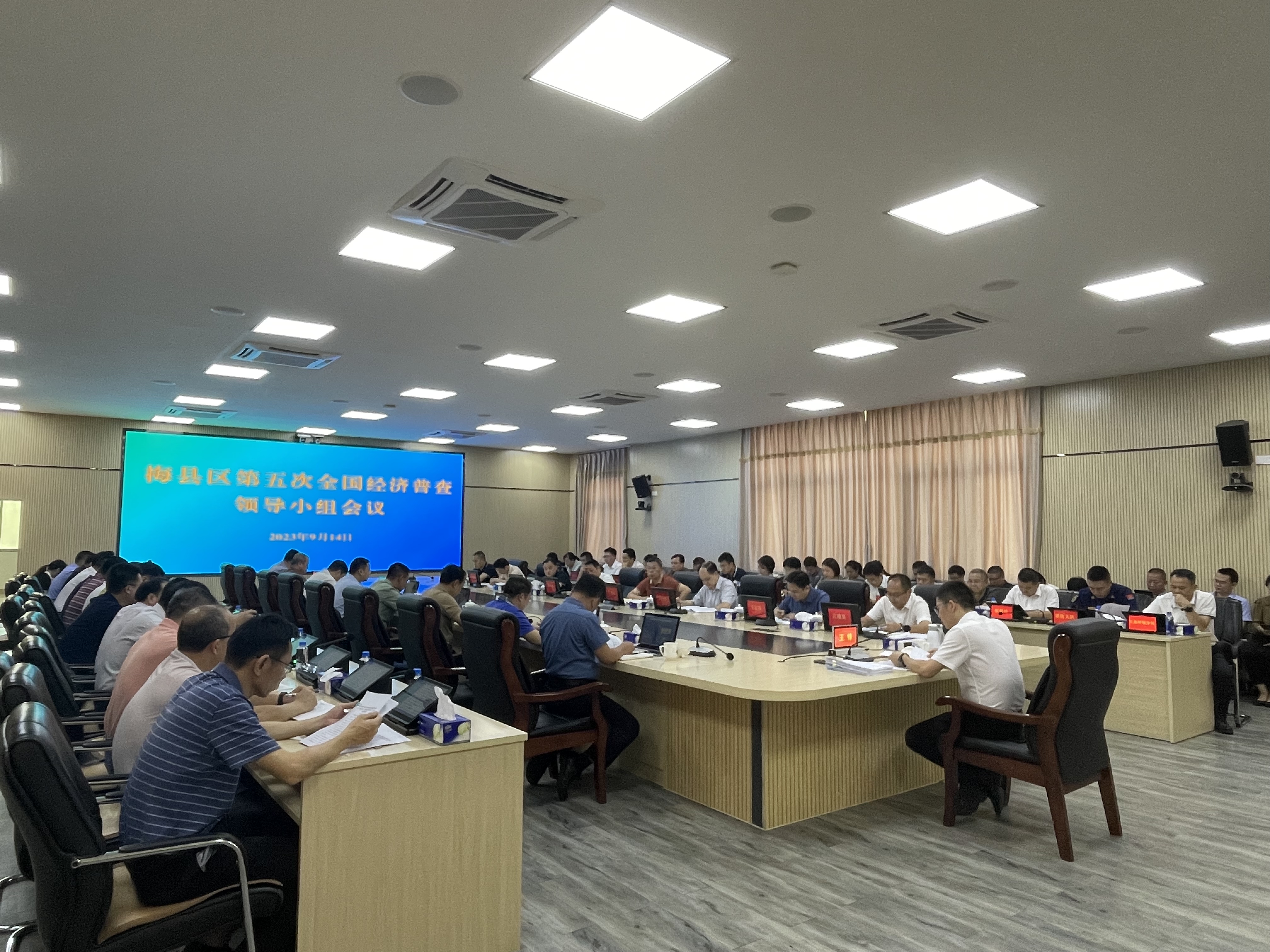 梅县区经济普查领导小组会议.jpg