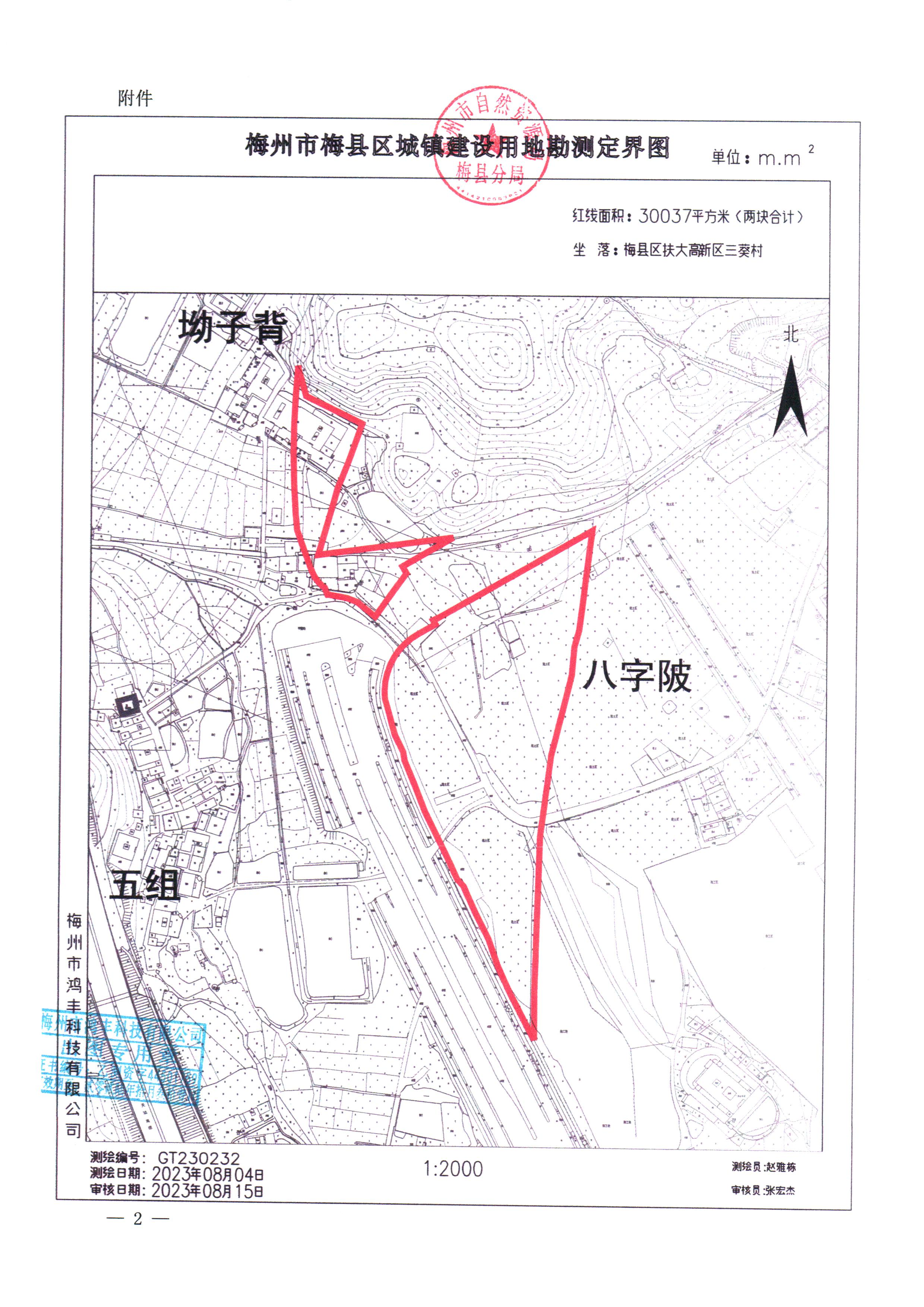 梅州市人民政府征收土地预公告（梅市府征〔2023〕62号）张贴稿-2.png