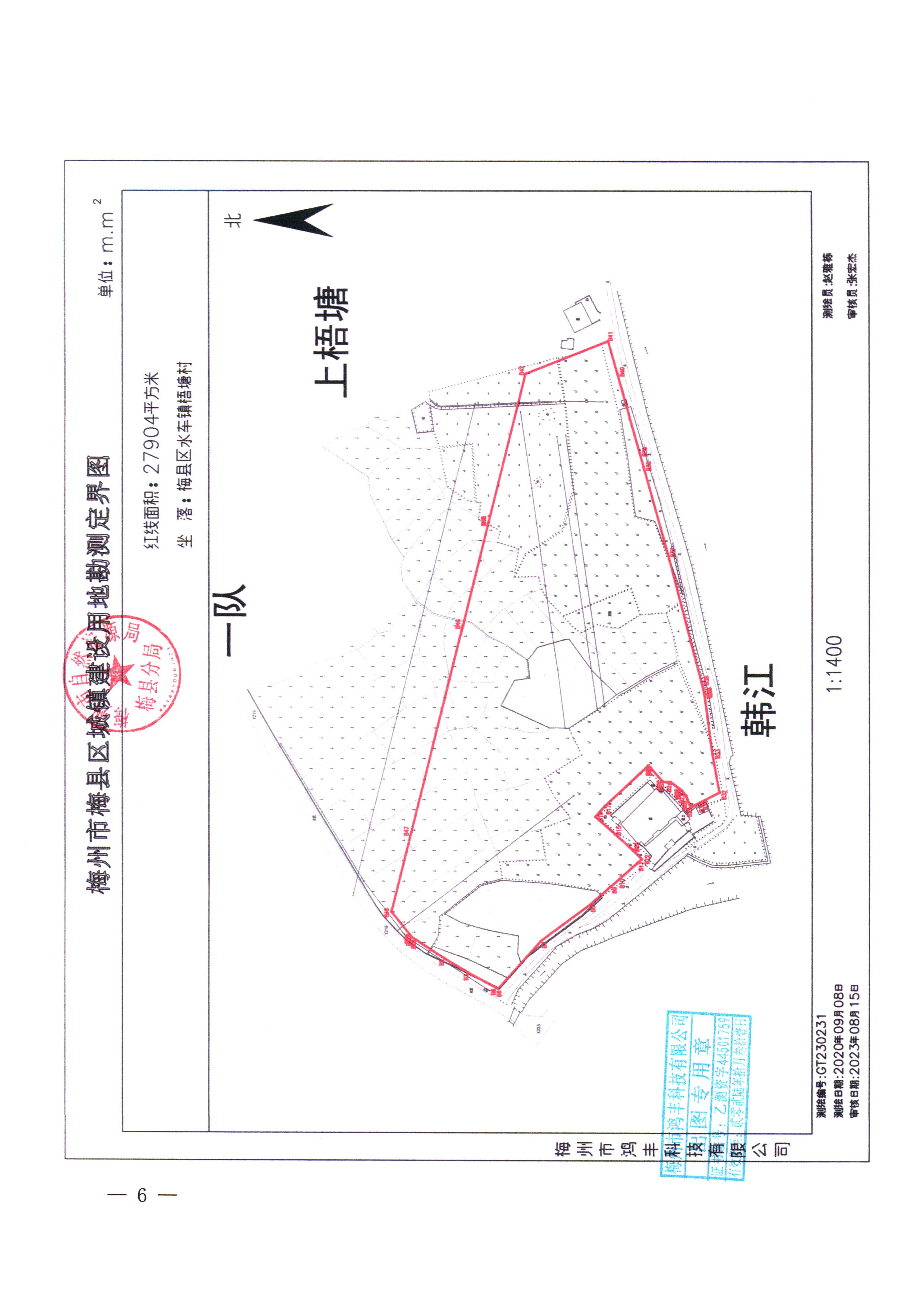 梅州市人民政府征收土地公告（梅市府征〔2023〕63号）张贴稿-6.png