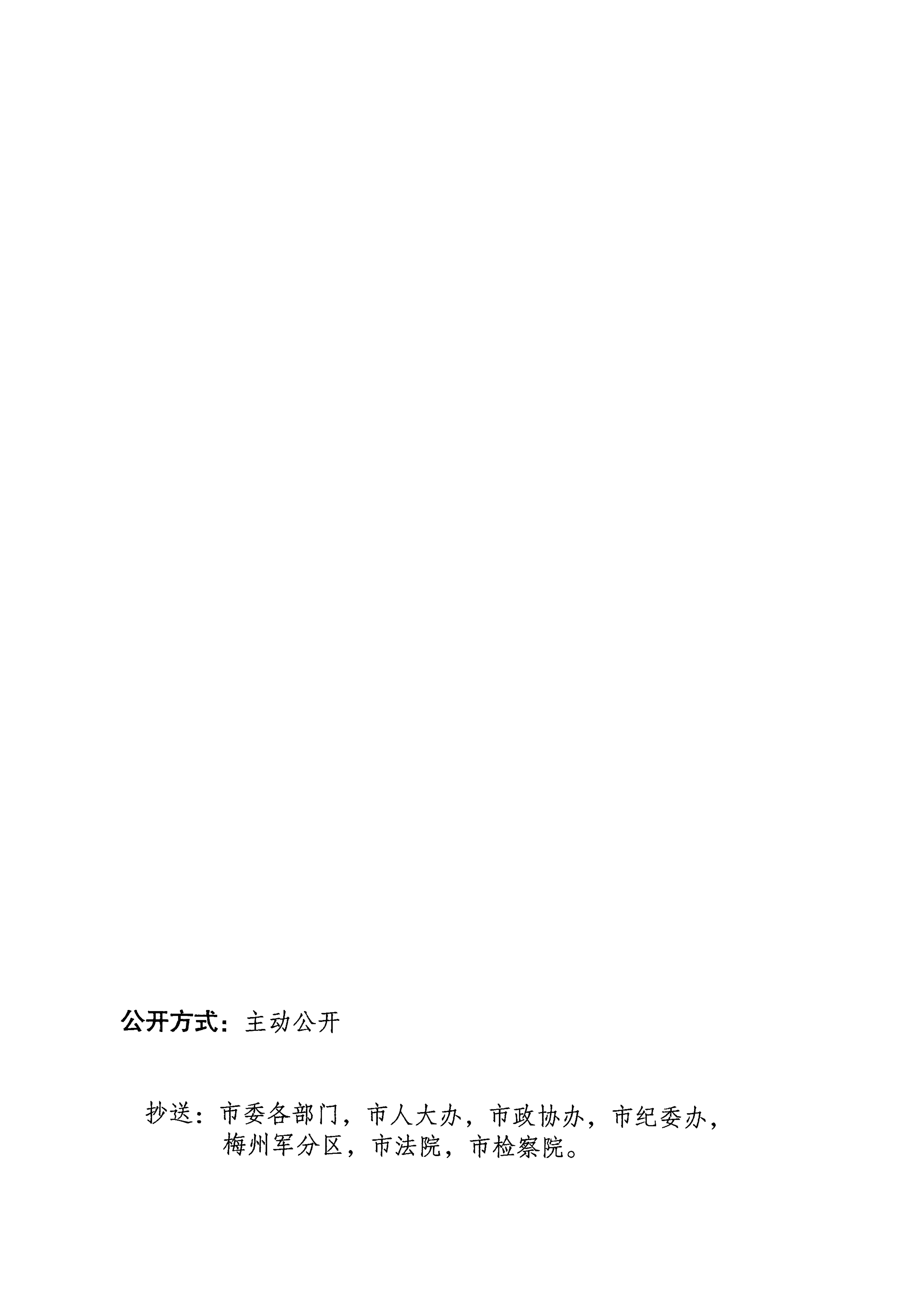 梅州市人民政府征收土地公告（梅市府征〔2023〕63号）张贴稿-7.png