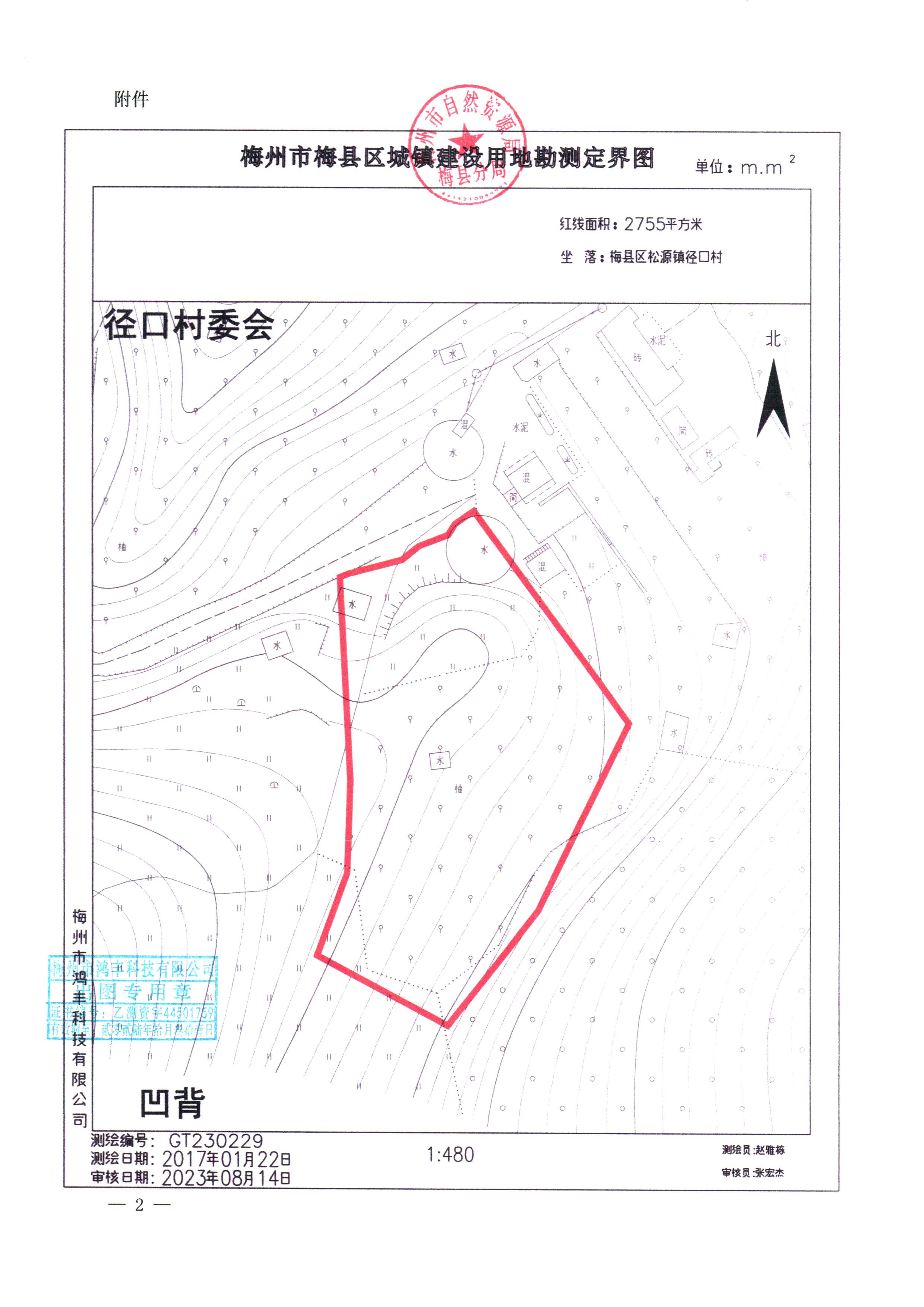 梅州市人民政府征收土地预公告（梅市府征〔2023〕64号）张贴稿-2.png