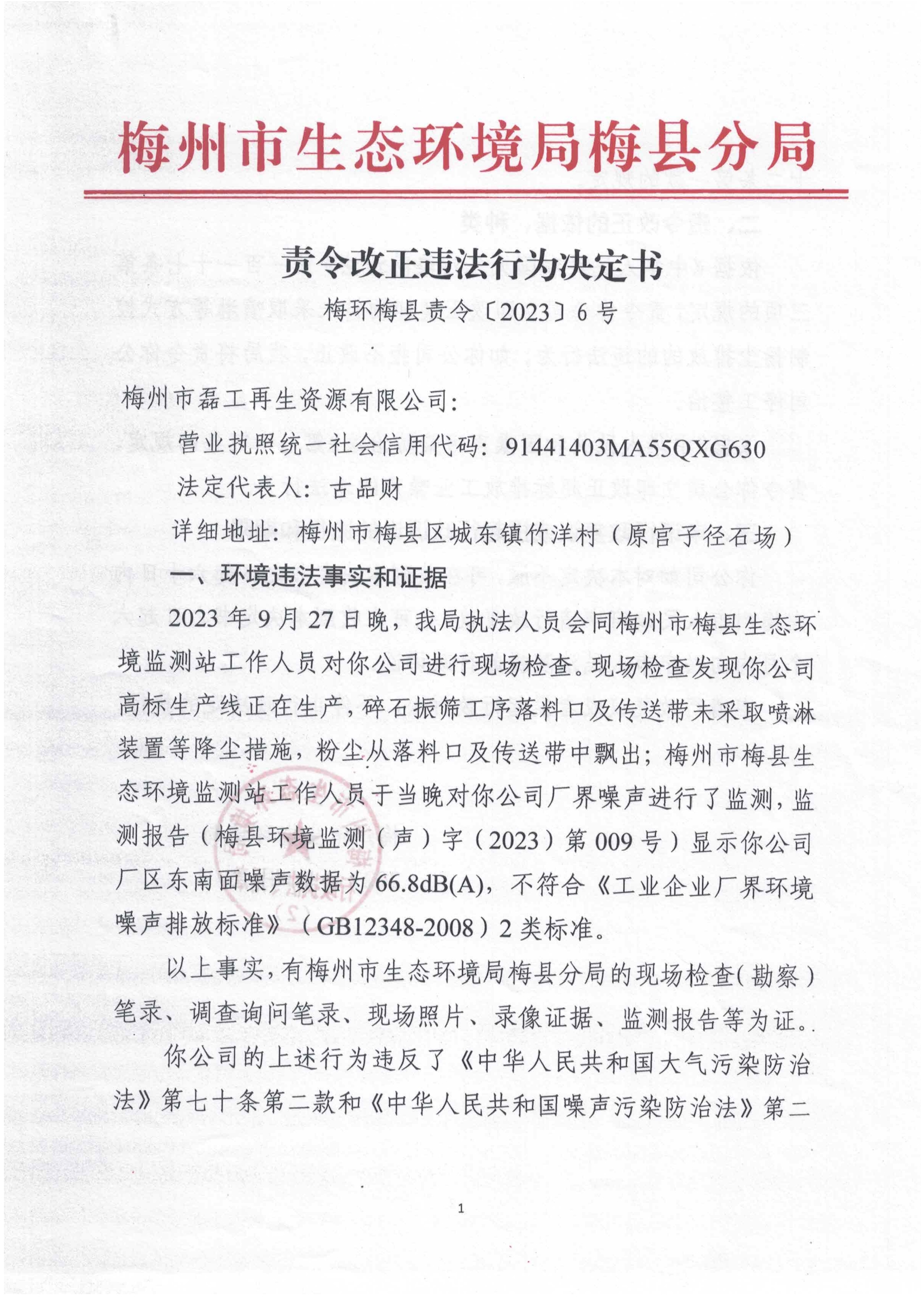 责令改正违法行为决定书.jpg