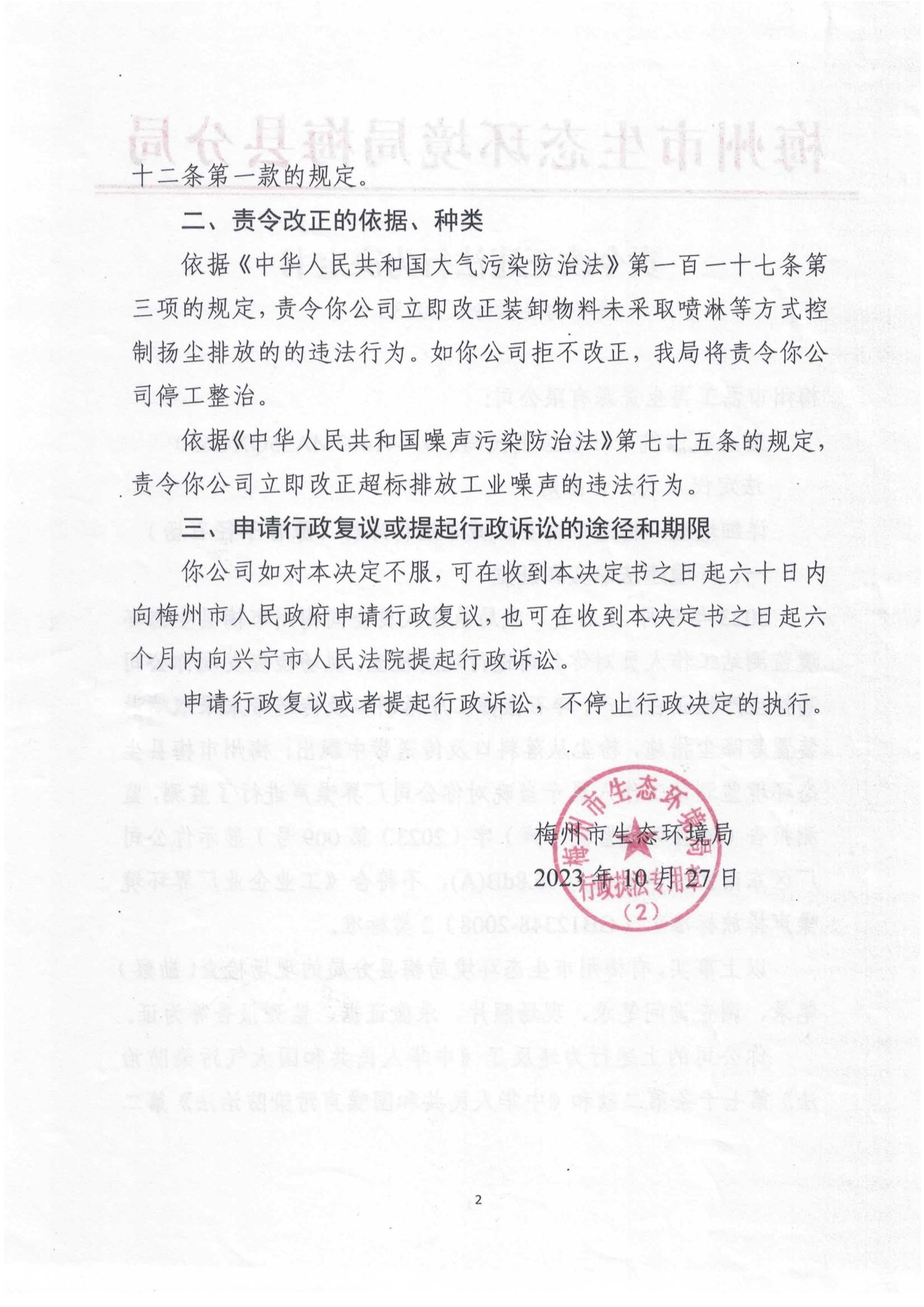 责令改正违法行为决定书2.jpg